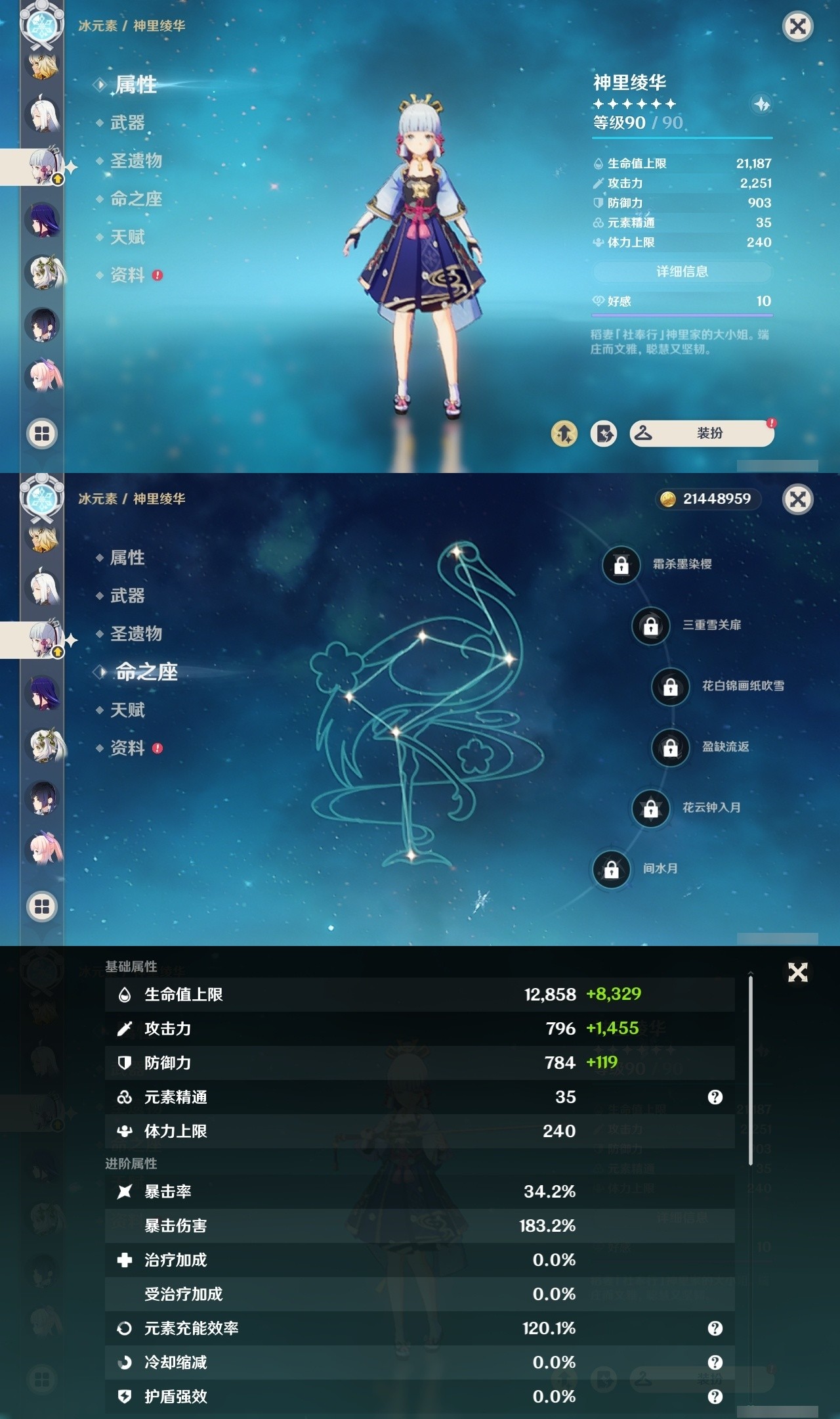 YSMK32470原神账号详情图13 YSMK32470原神账号详情图13