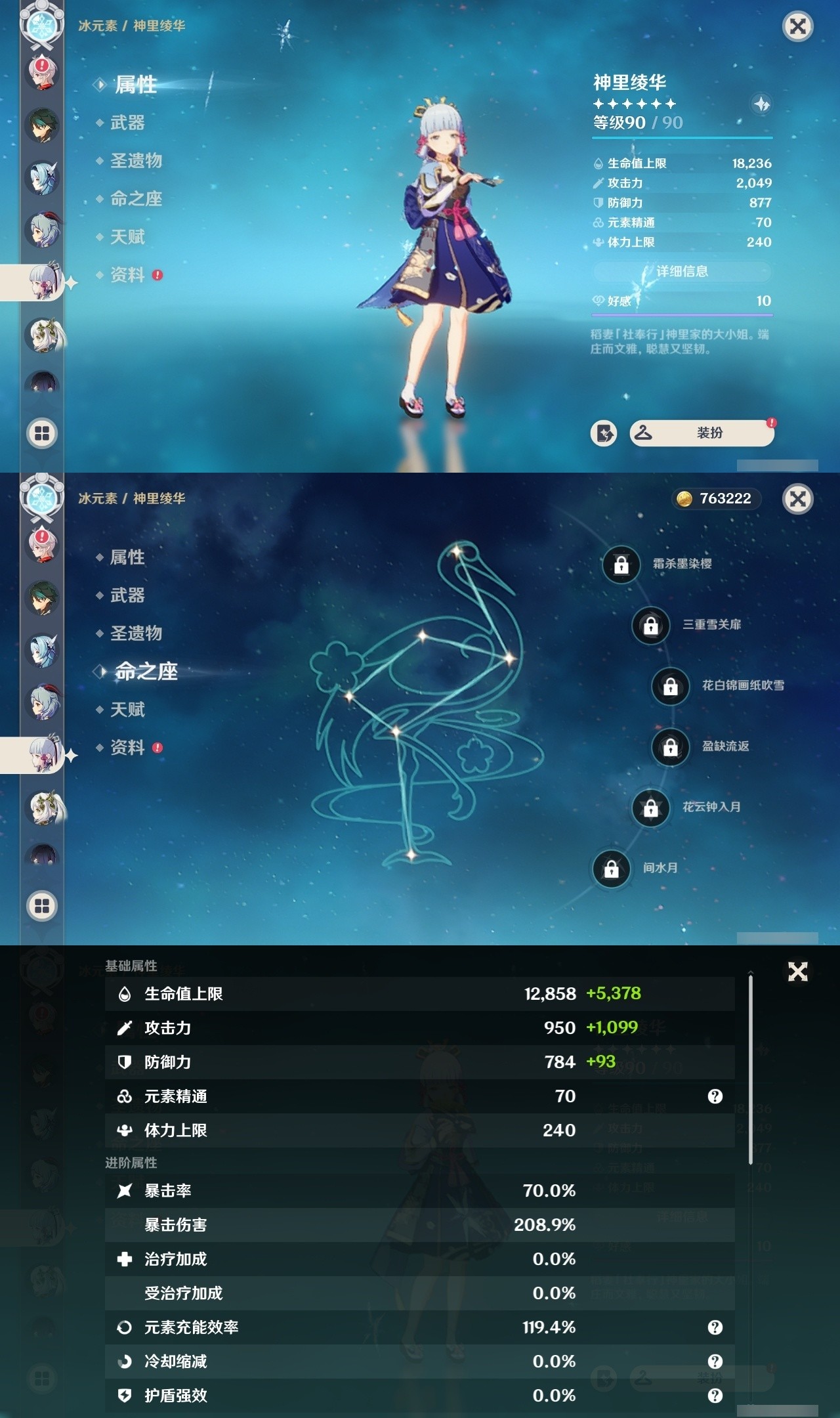 YSMK32476原神账号详情图14 YSMK32476原神账号详情图14
