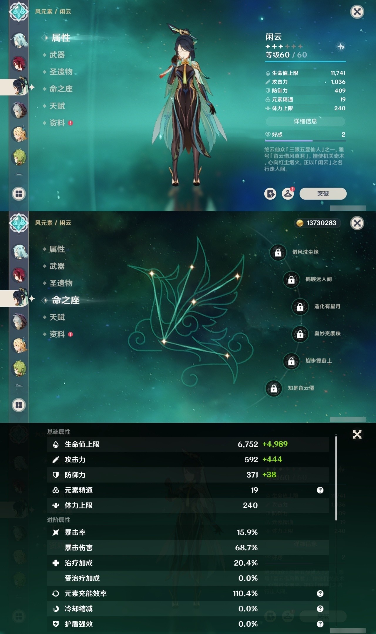 YSMK32480原神账号详情图19 YSMK32480原神账号详情图19