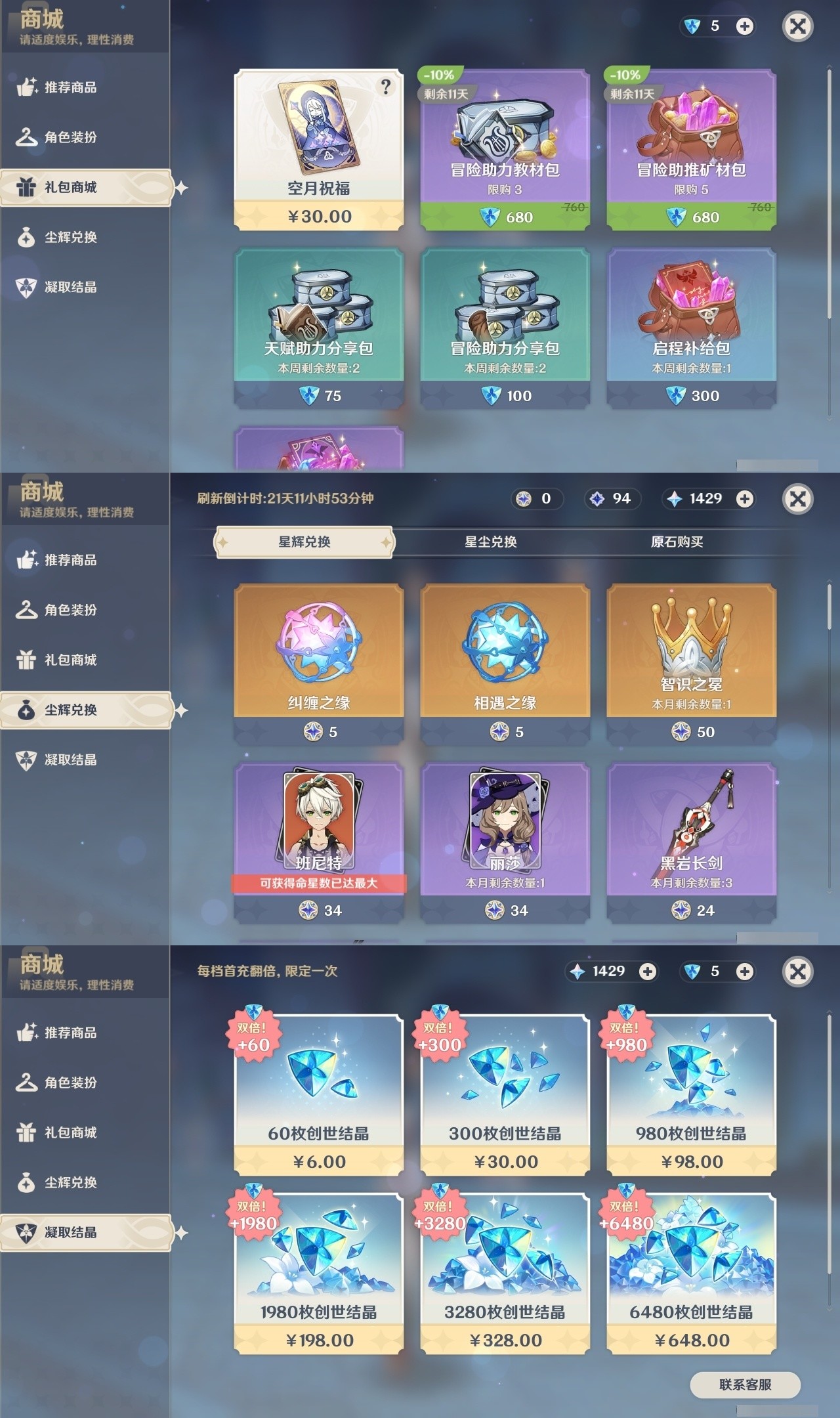 YSMK32444原神账号详情图23 YSMK32444原神账号详情图23