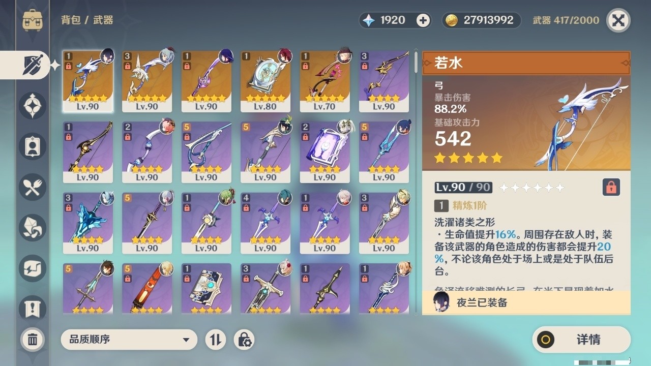 YSMK32439原神账号详情图4 YSMK32439原神账号详情图4
