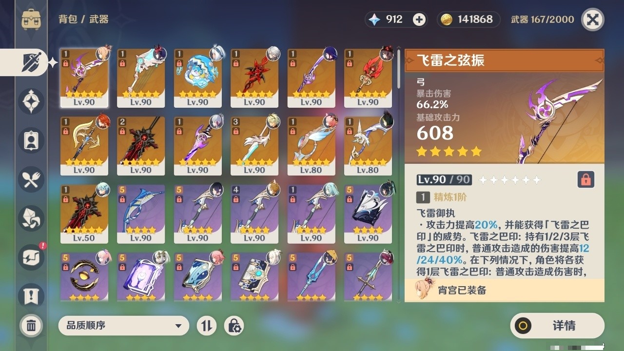 YSMK32481原神账号详情图4 YSMK32481原神账号详情图4