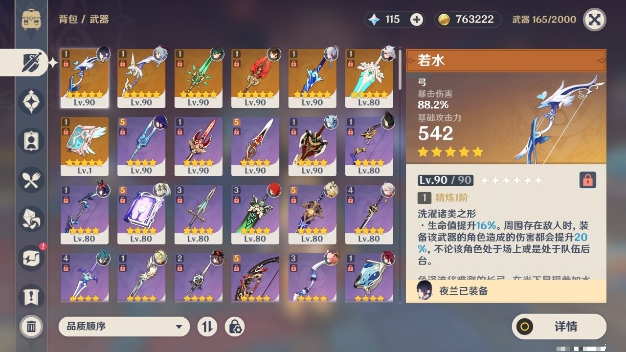 YSMK32476原神账号详情图4 YSMK32476原神账号详情图4