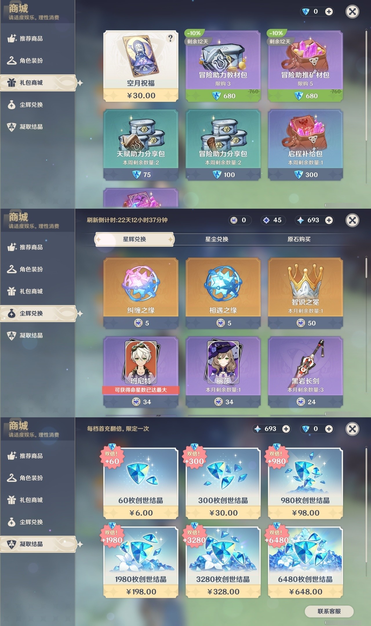 YSMK32468原神账号详情图30 YSMK32468原神账号详情图30