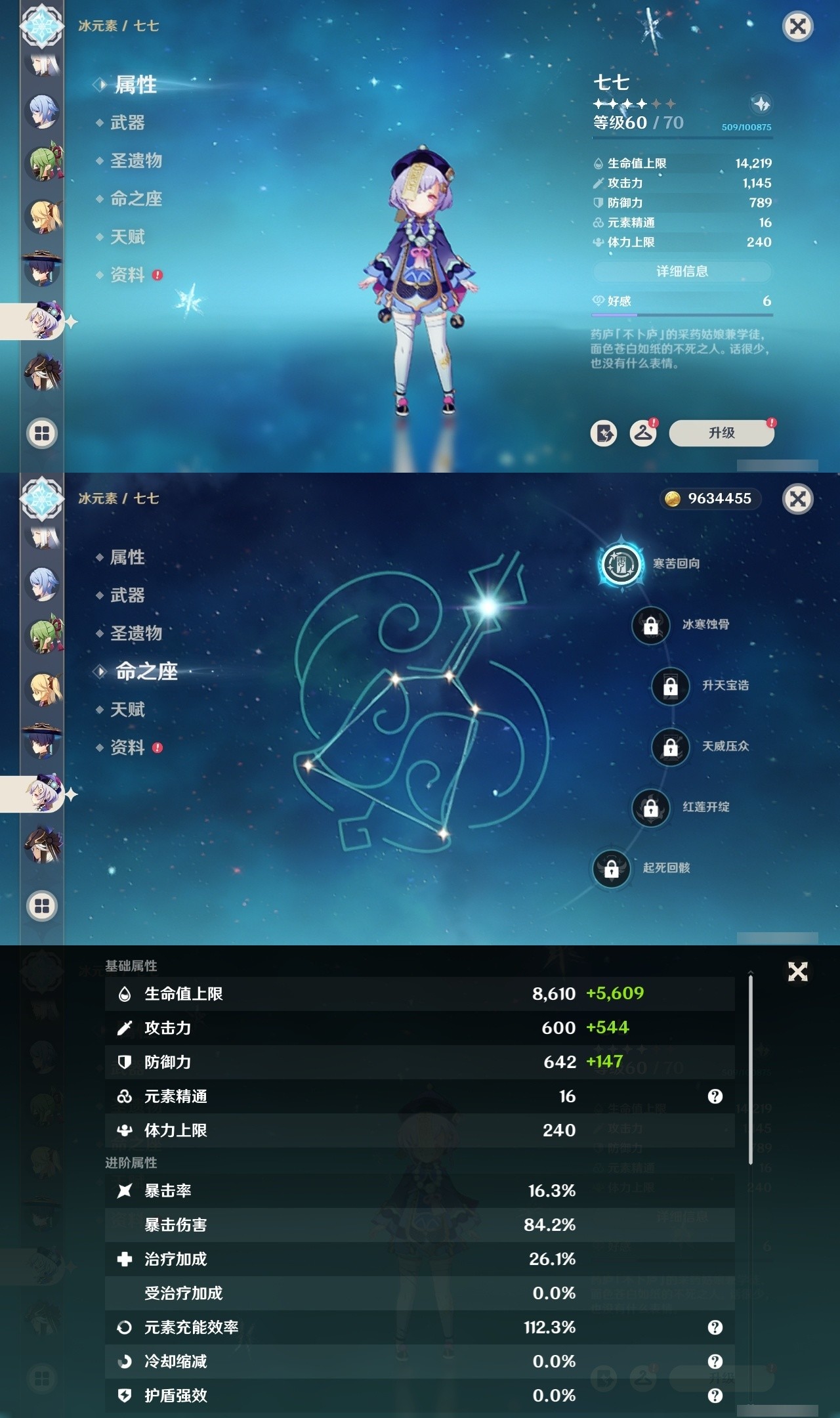 YSMK32438原神账号详情图26 YSMK32438原神账号详情图26