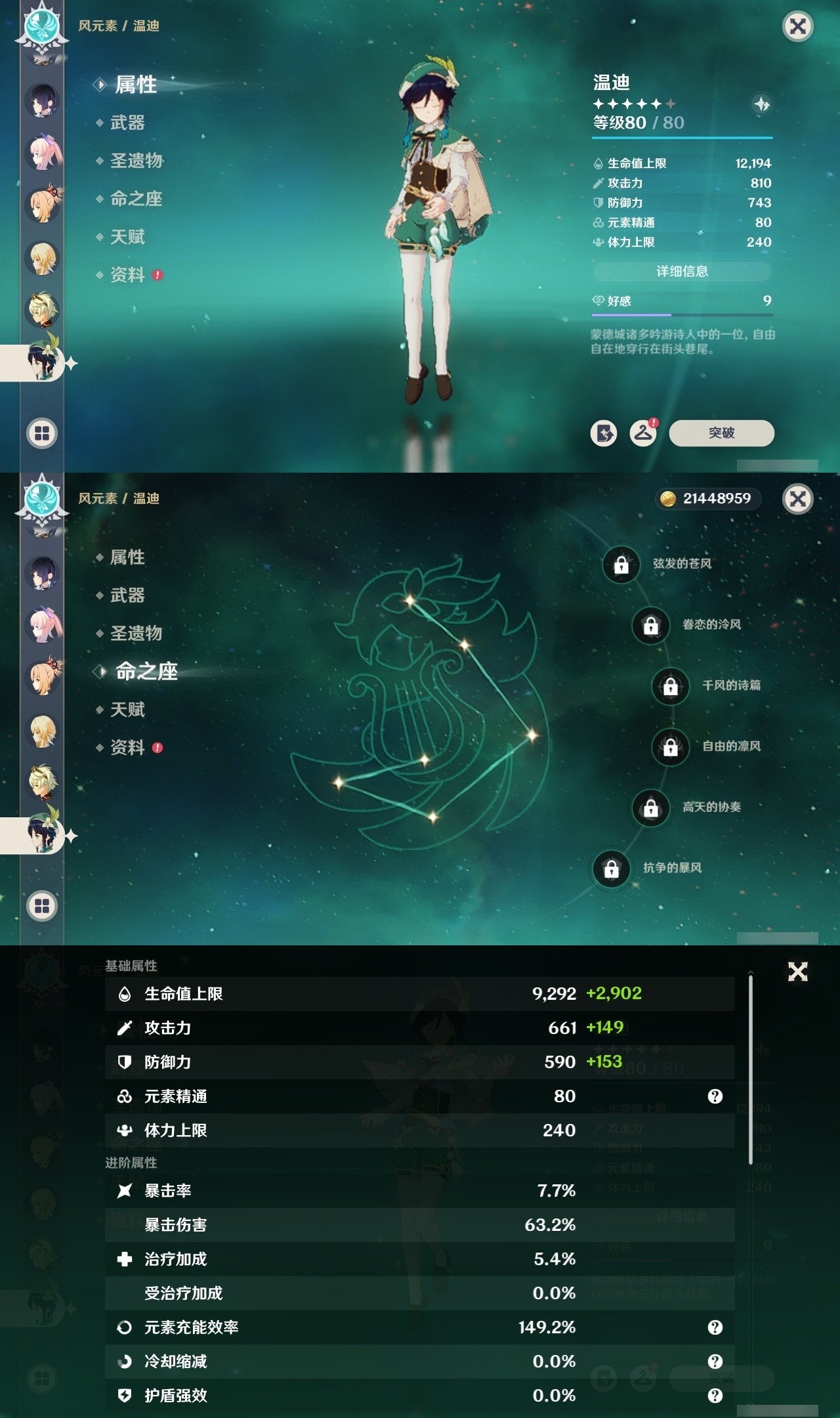 YSMK32470原神账号详情图19 YSMK32470原神账号详情图19