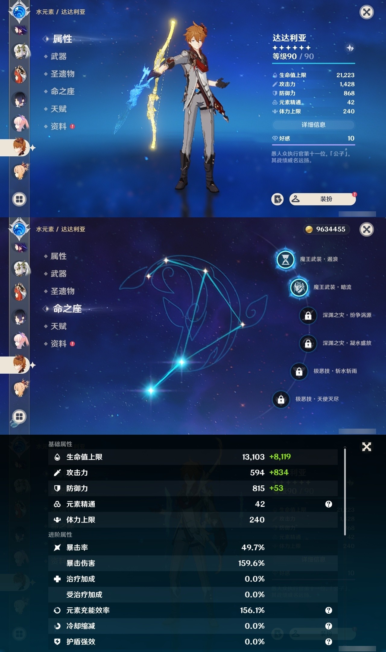 YSMK32438原神账号详情图19 YSMK32438原神账号详情图19