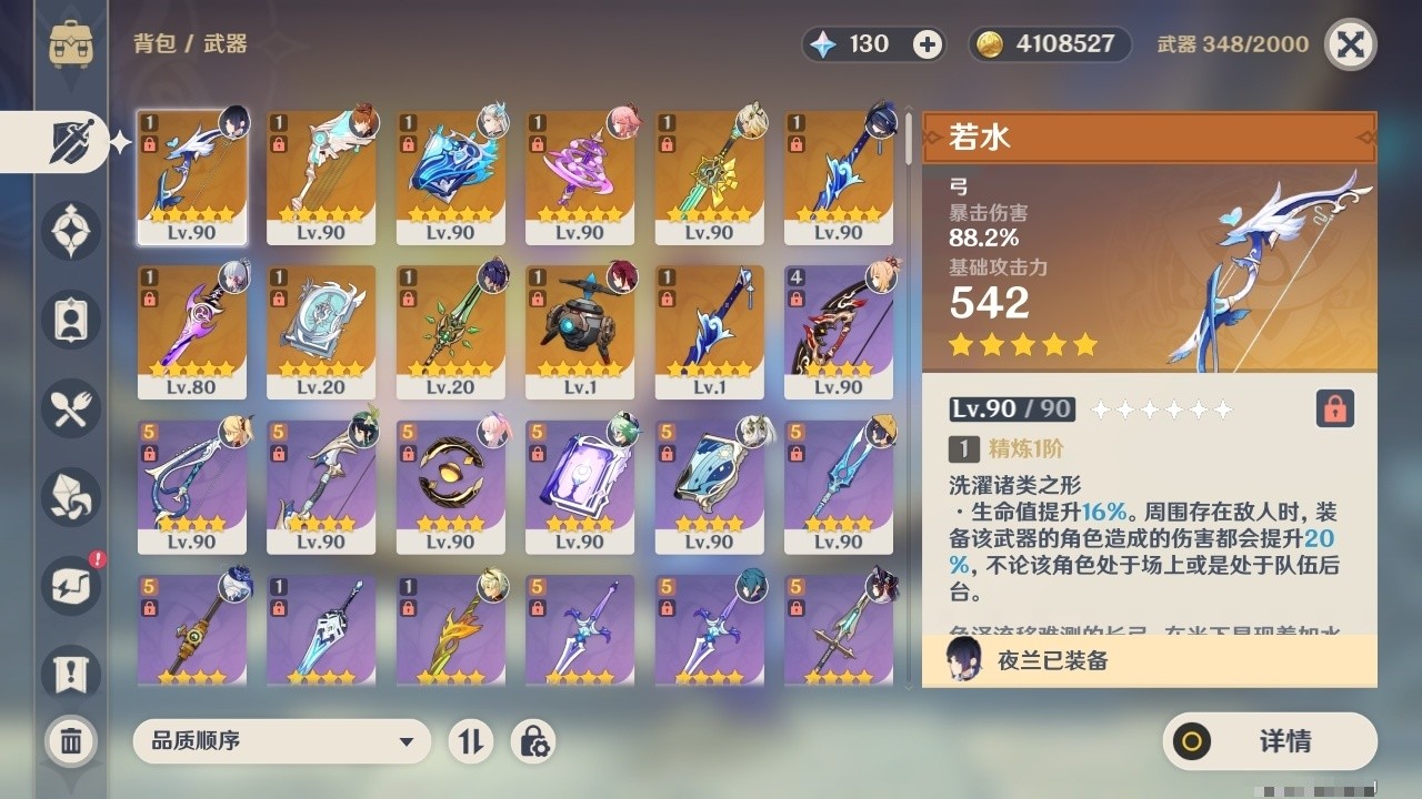 YSMK32473原神账号详情图4 YSMK32473原神账号详情图4