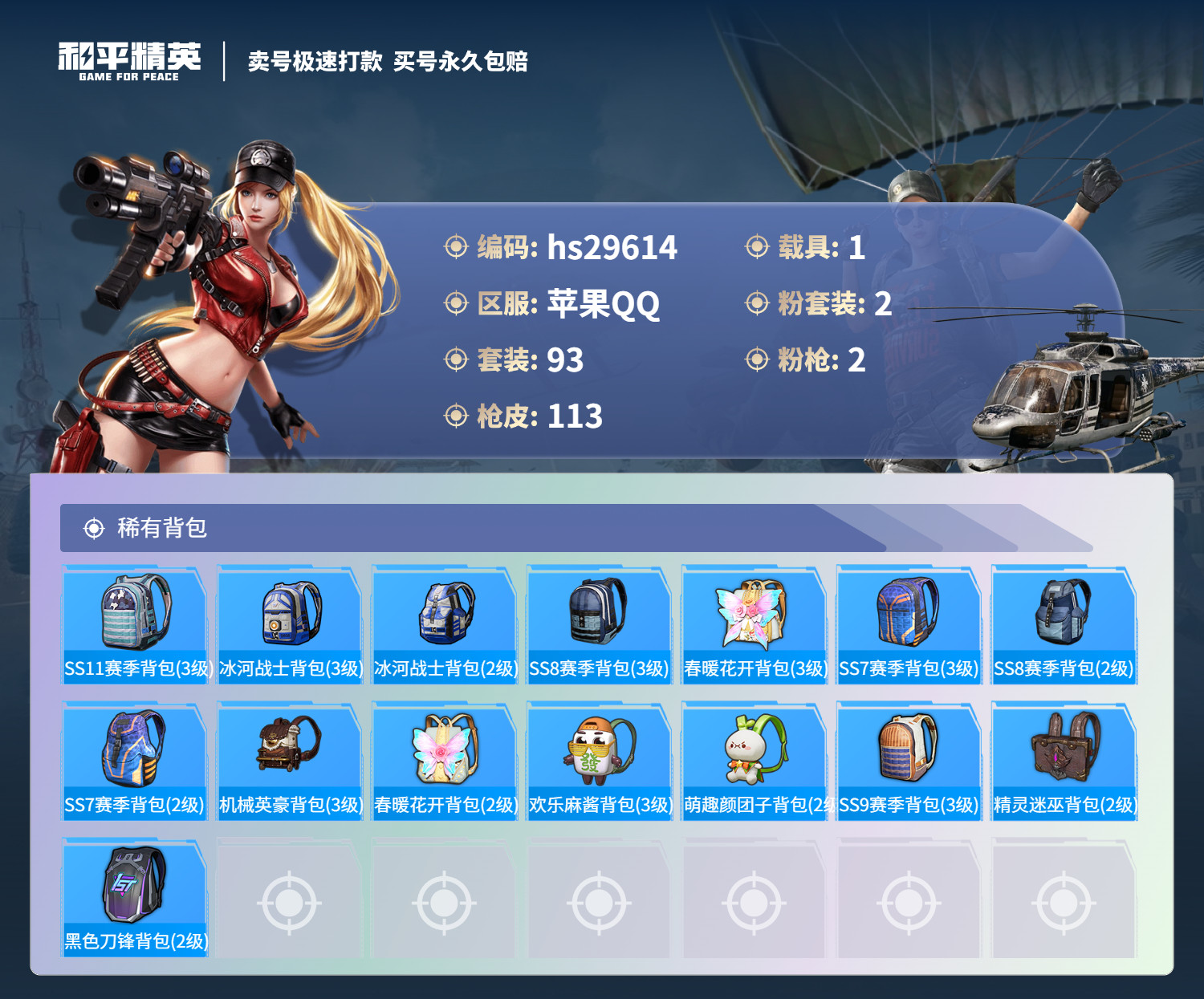 HPKG3198367和平精英账号详情图7 HPKG3198367和平精英账号详情图7