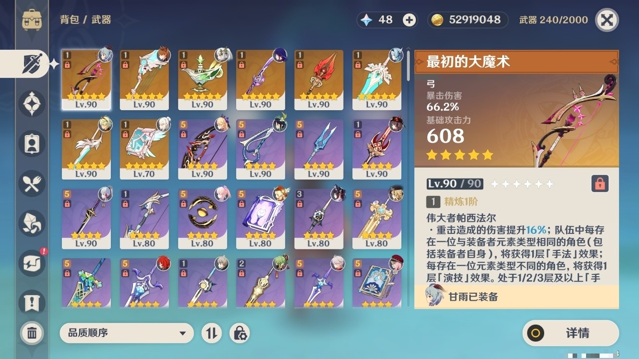 YSMK32483原神账号详情图4 YSMK32483原神账号详情图4