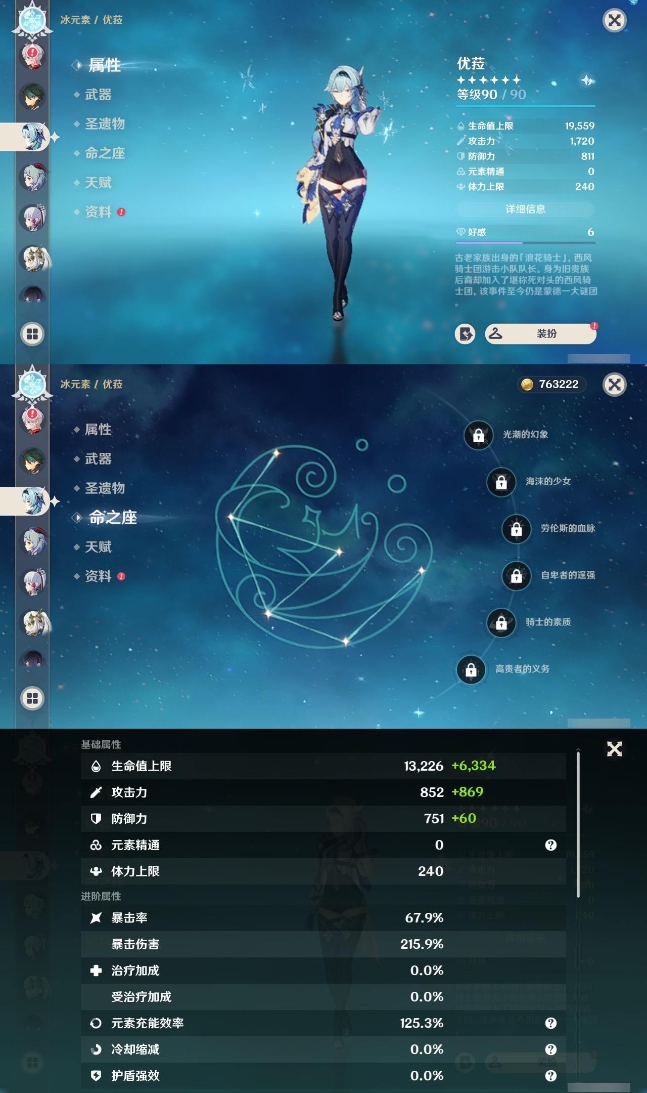 YSMK32476原神账号详情图12 YSMK32476原神账号详情图12