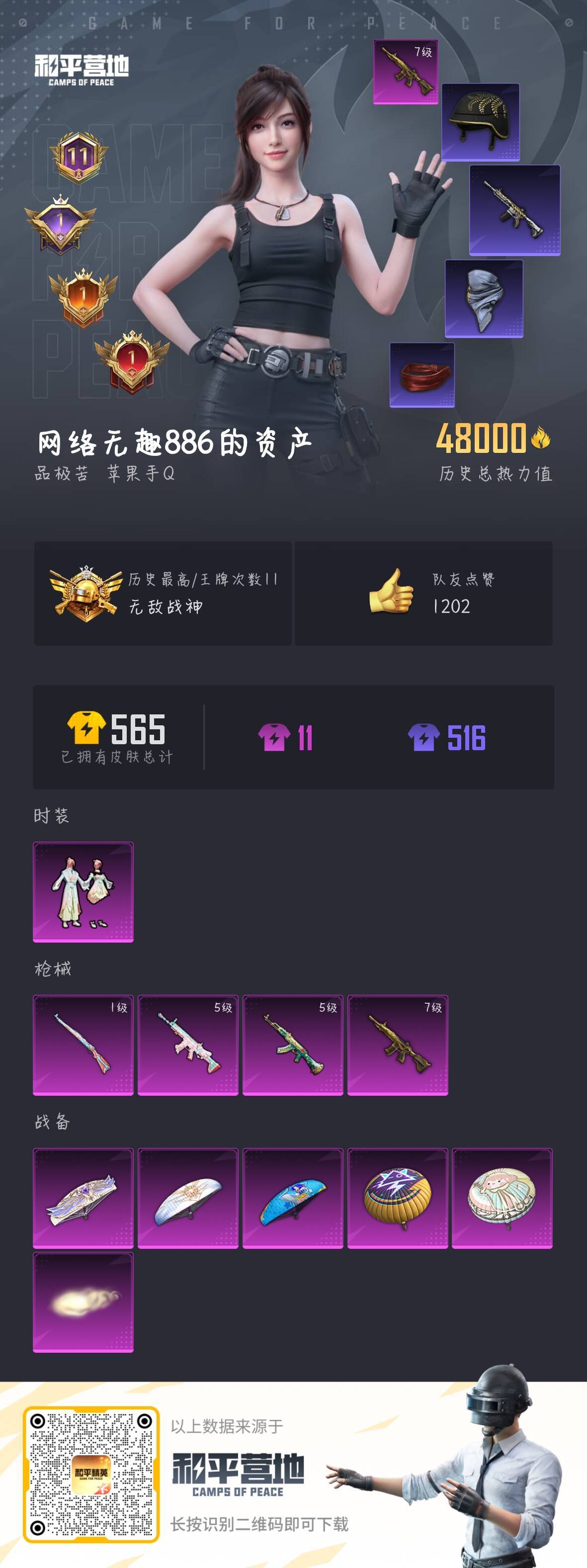 HPSJ3197443和平精英账号详情图8 HPSJ3197443和平精英账号详情图8