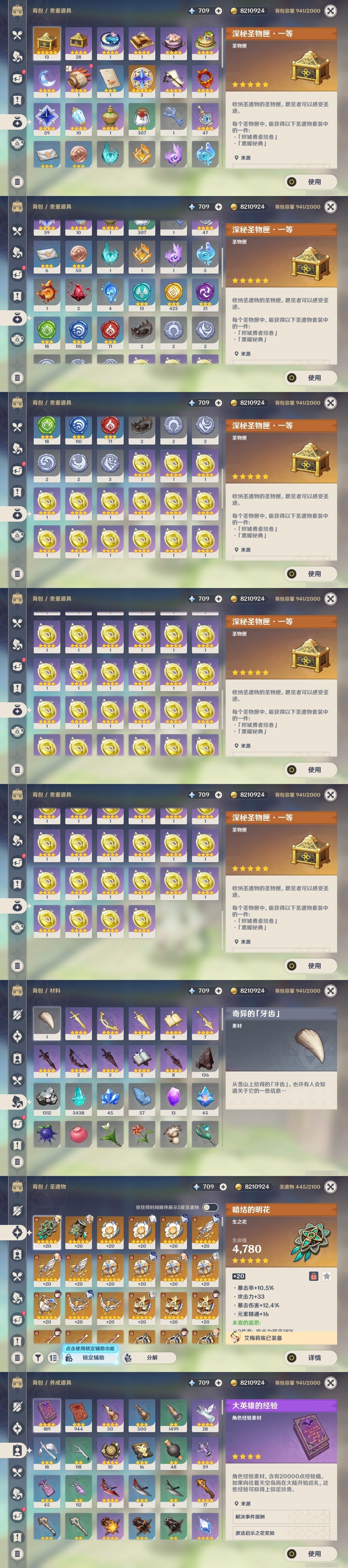 YSMK32471原神账号详情图38 YSMK32471原神账号详情图38