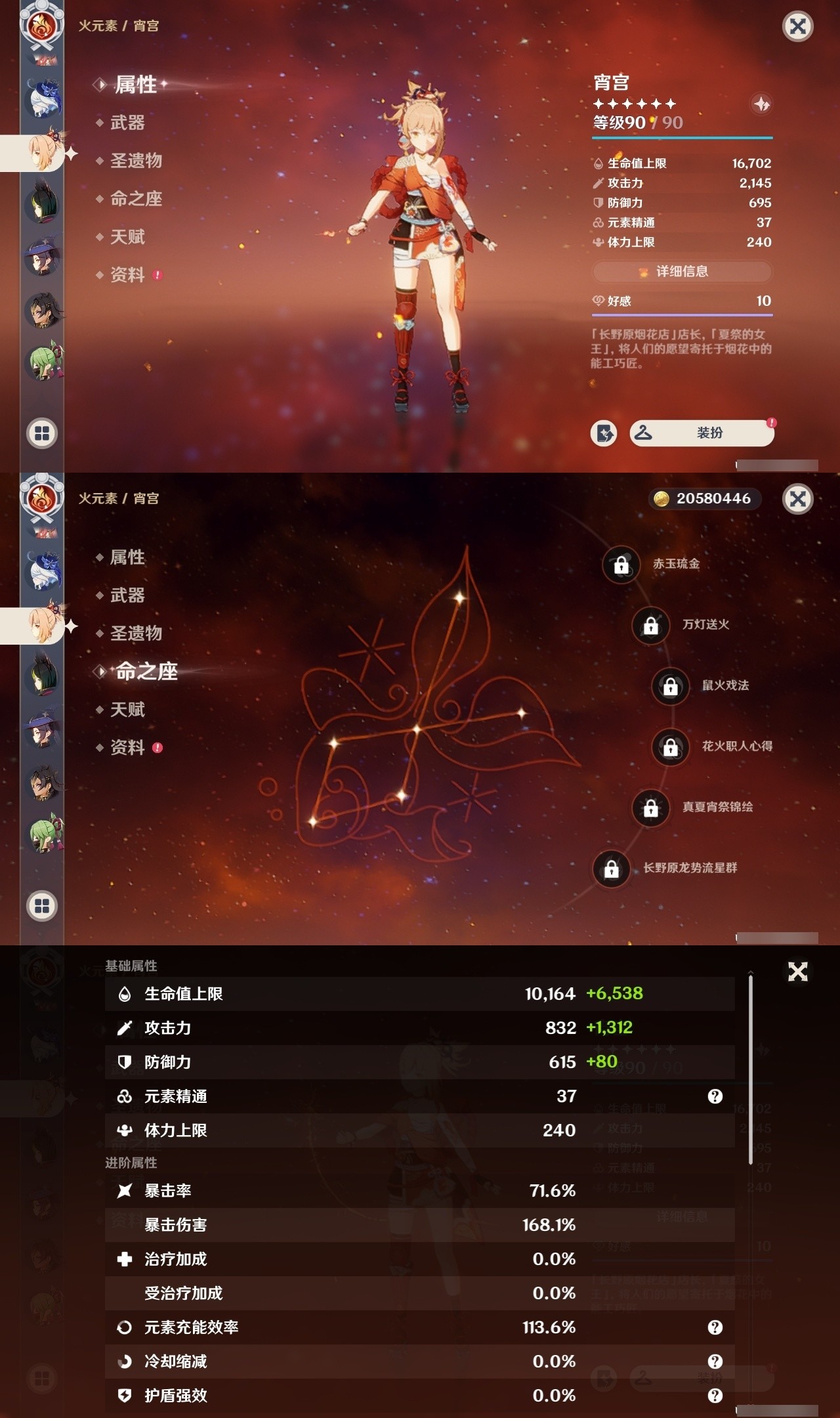 YSMK32875原神账号详情图17 YSMK32875原神账号详情图17