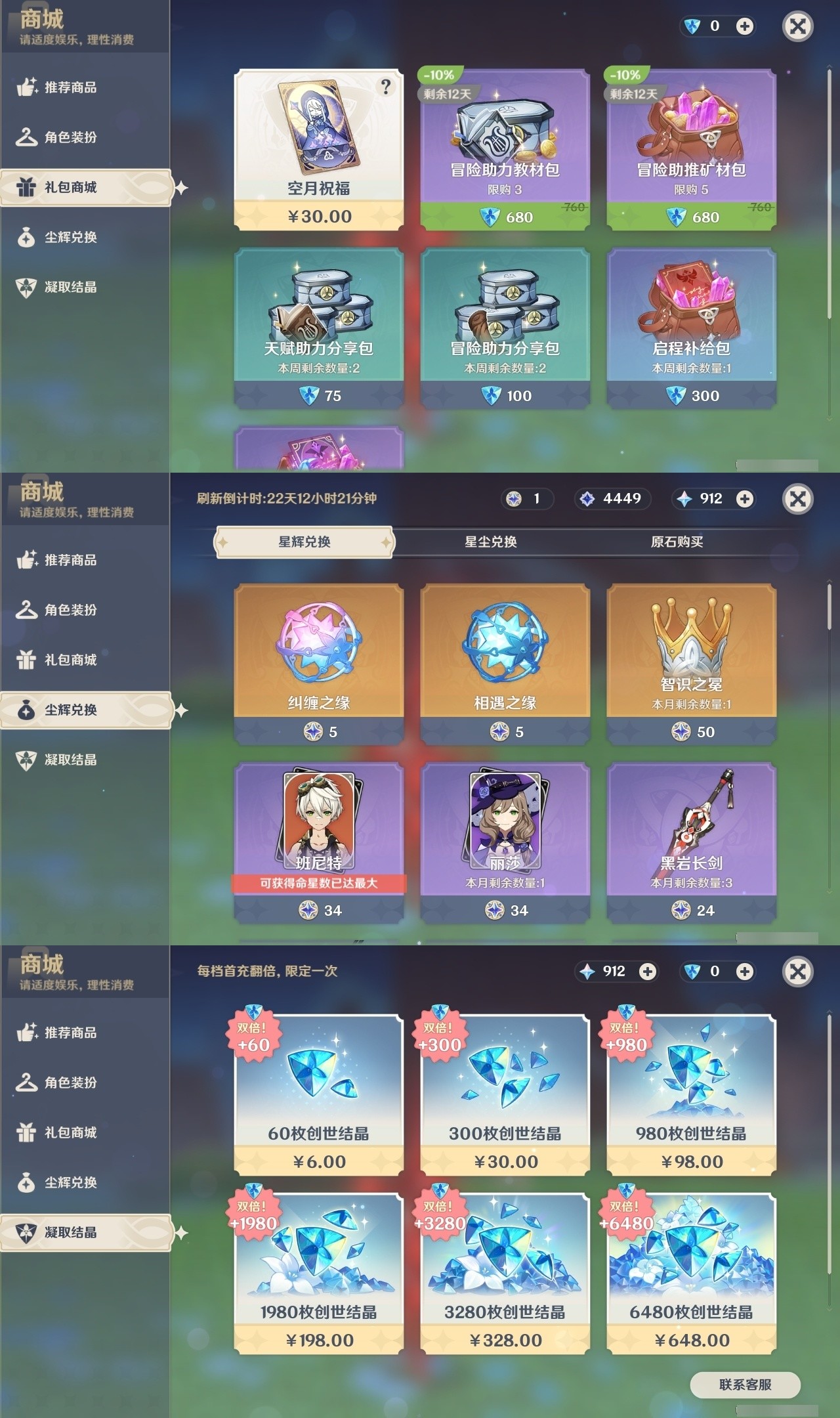 YSMK32481原神账号详情图36 YSMK32481原神账号详情图36