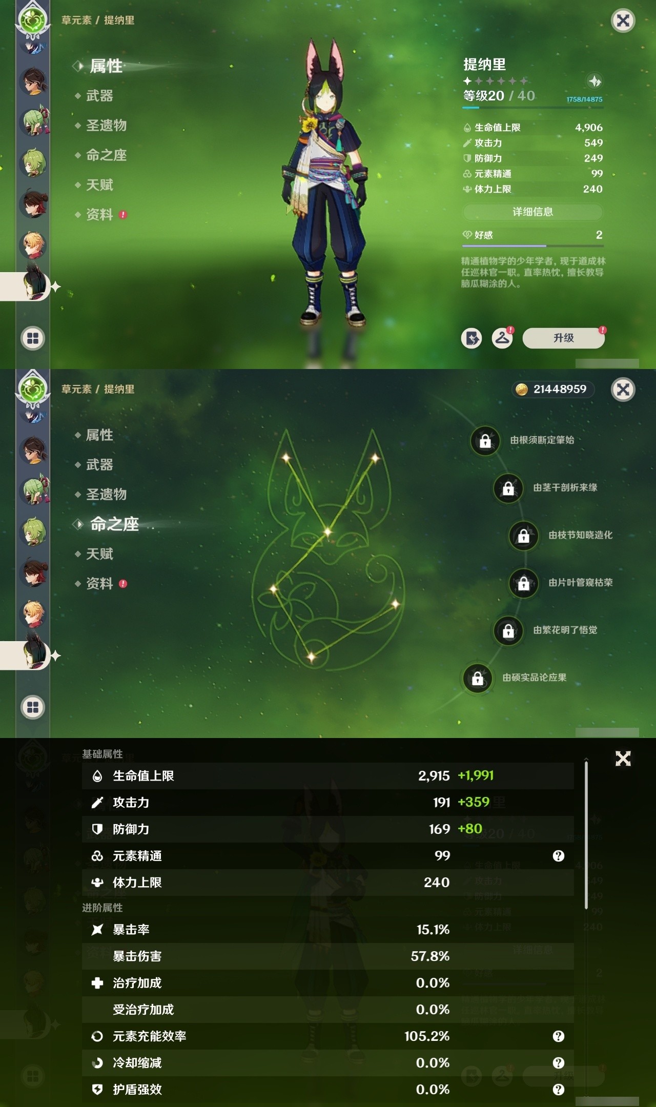 YSMK32470原神账号详情图26 YSMK32470原神账号详情图26