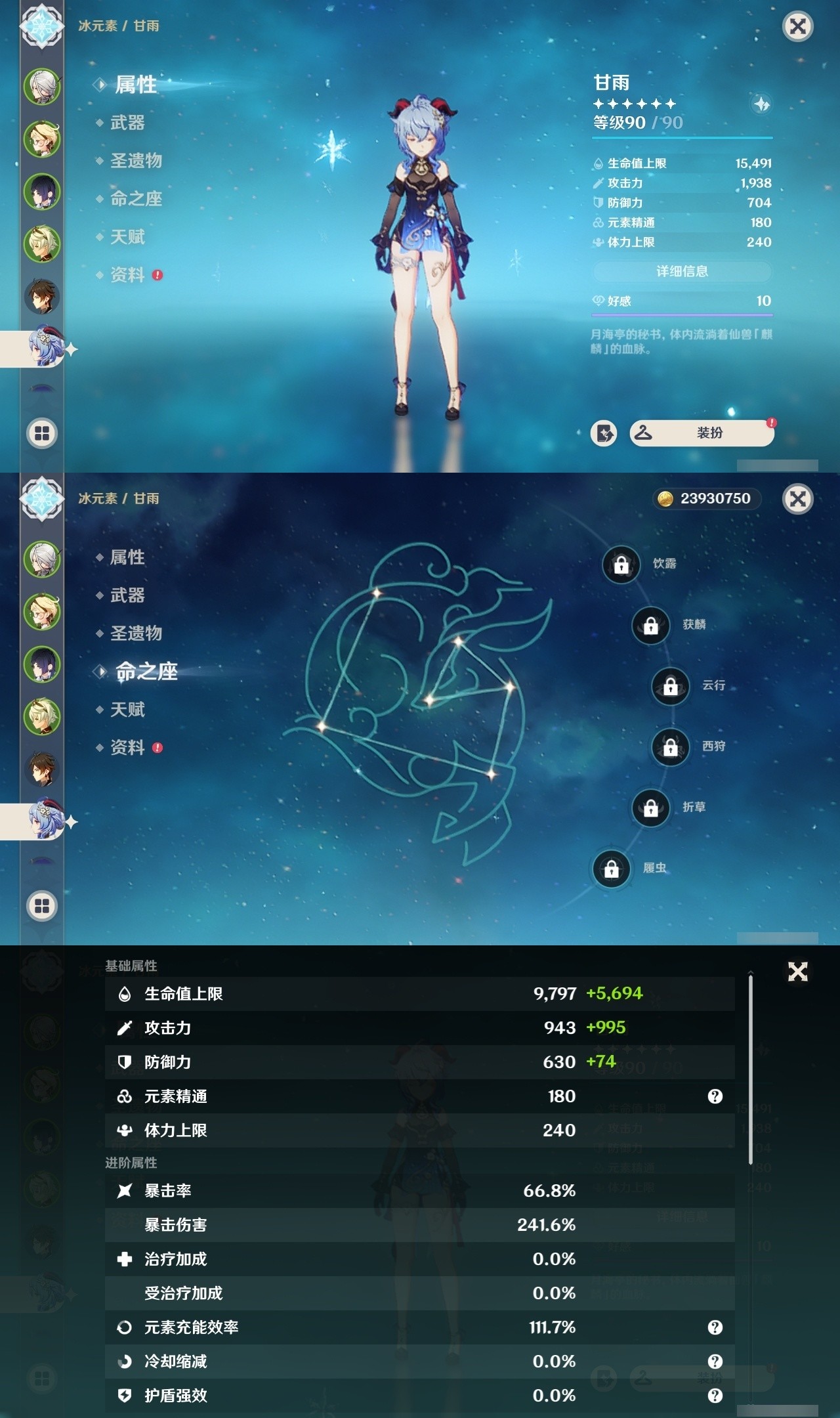 YSMK32474原神账号详情图11 YSMK32474原神账号详情图11