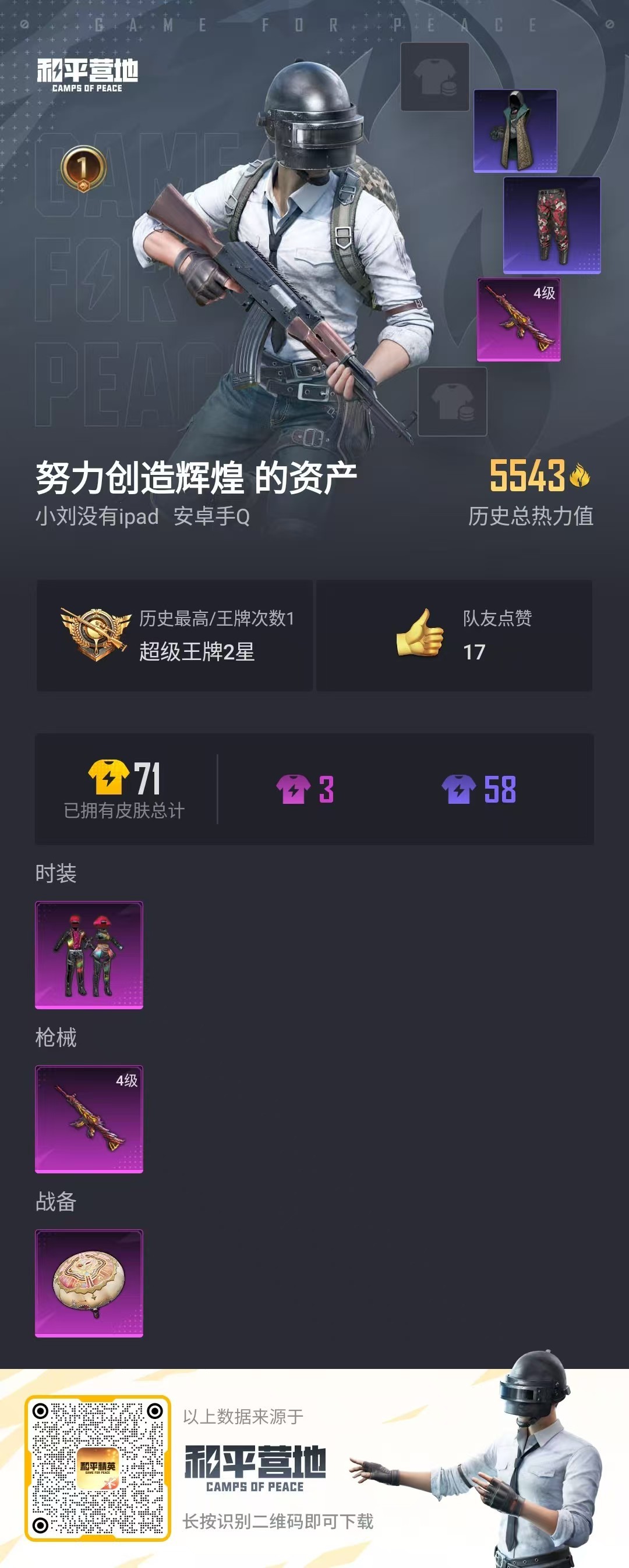 HPSJ3197478和平精英账号详情图4 HPSJ3197478和平精英账号详情图4