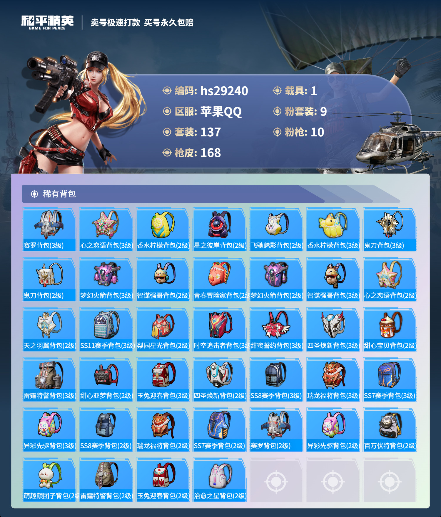 HPKG3232168和平精英账号详情图8 HPKG3232168和平精英账号详情图8