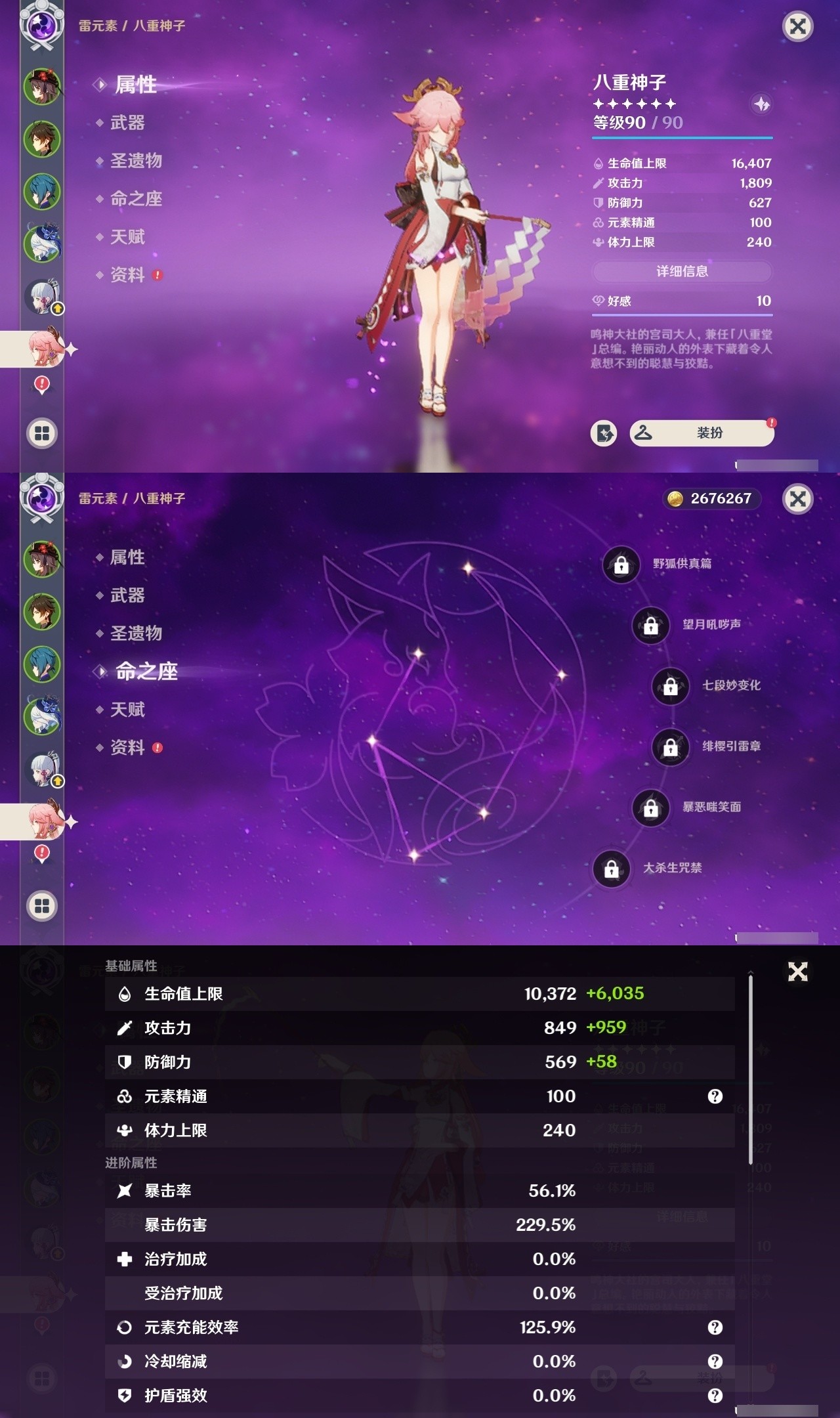 YSMK32477原神账号详情图11 YSMK32477原神账号详情图11