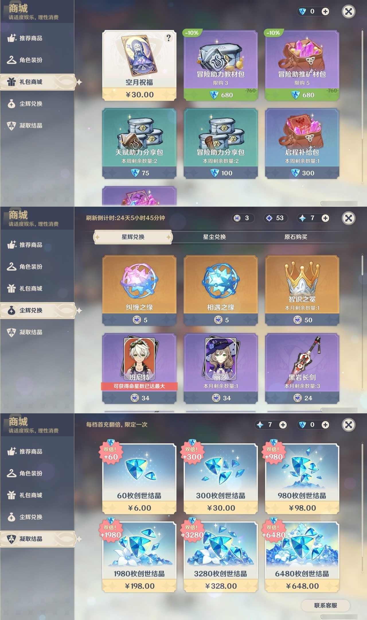 YSMK32477原神账号详情图29 YSMK32477原神账号详情图29