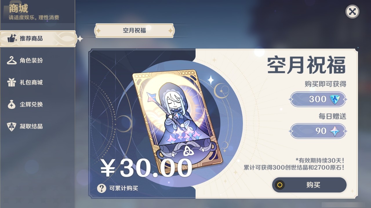 YSMK32875原神账号详情图27 YSMK32875原神账号详情图27