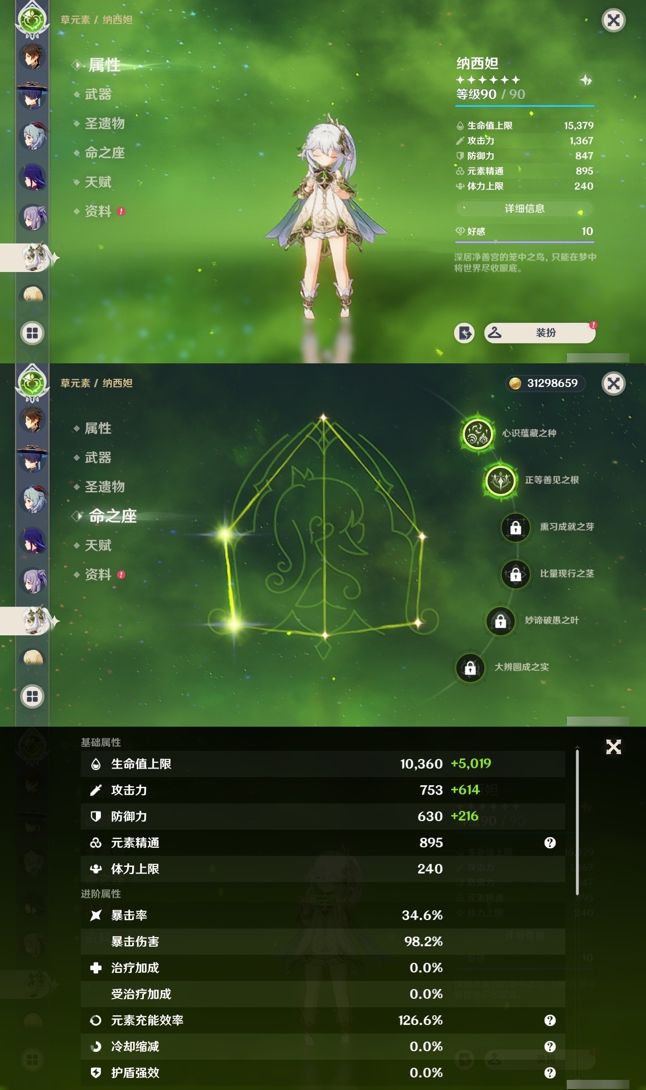 YSMK32459原神账号详情图16 YSMK32459原神账号详情图16