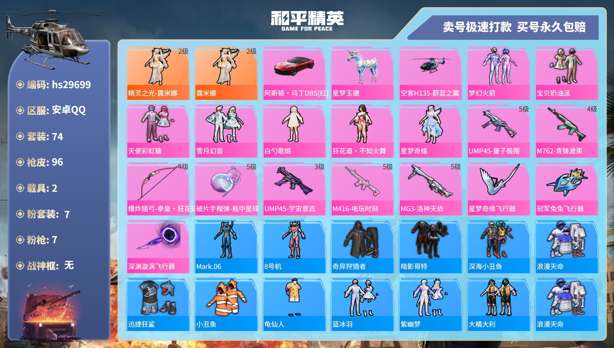 HPKG3198399和平精英账号详情图3 HPKG3198399和平精英账号详情图3