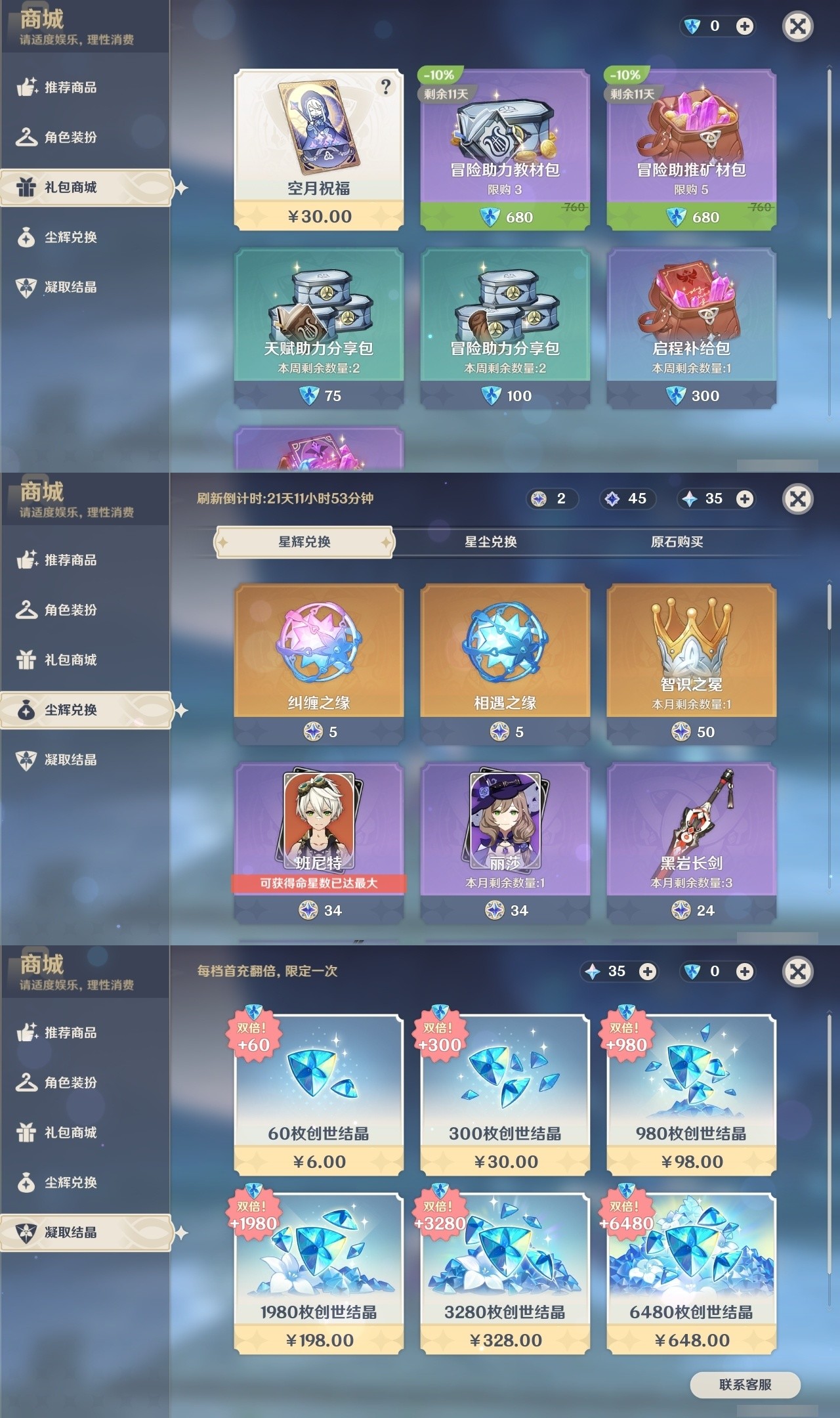 YSMK32438原神账号详情图37 YSMK32438原神账号详情图37