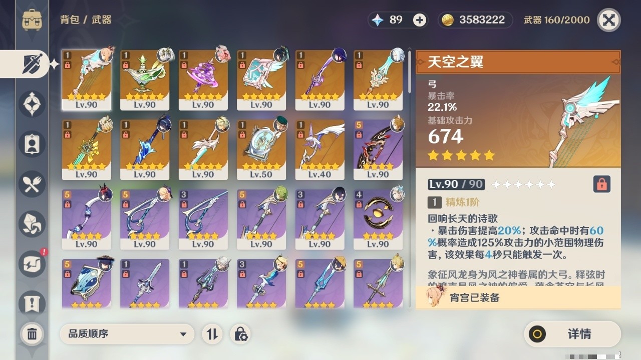 YSMK32447原神账号详情图4 YSMK32447原神账号详情图4