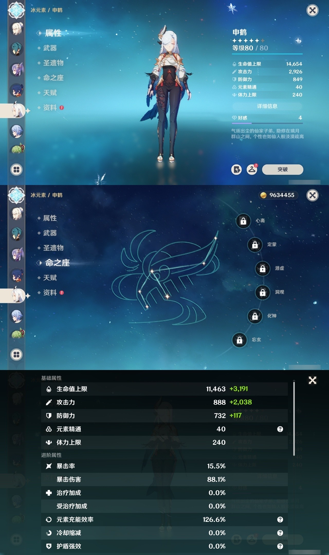 YSMK32438原神账号详情图23 YSMK32438原神账号详情图23
