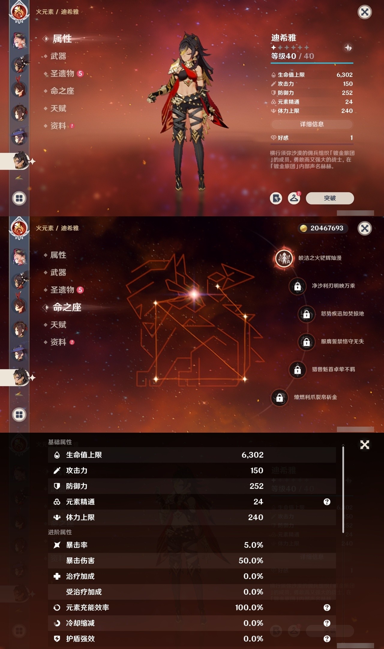 YSMK32484原神账号详情图24 YSMK32484原神账号详情图24