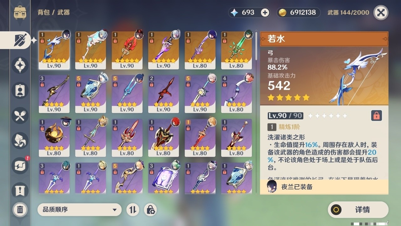 YSMK32468原神账号详情图4 YSMK32468原神账号详情图4