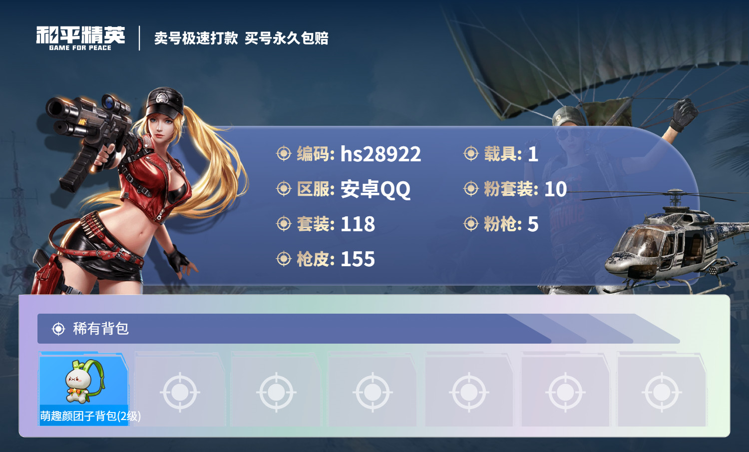 HPKG3202925和平精英账号详情图8 HPKG3202925和平精英账号详情图8