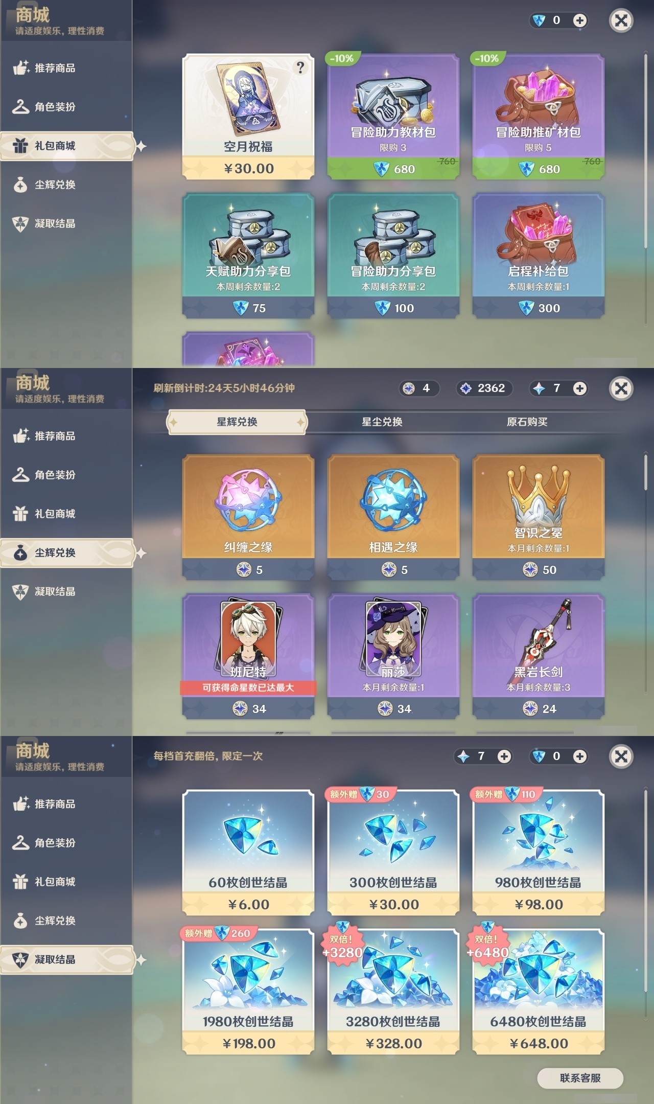 YSMK32478原神账号详情图32 YSMK32478原神账号详情图32