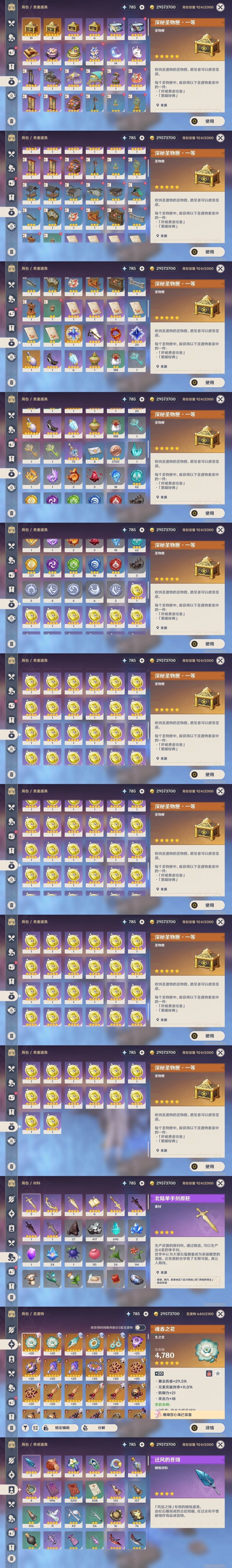 YSMK32441原神账号详情图23 YSMK32441原神账号详情图23