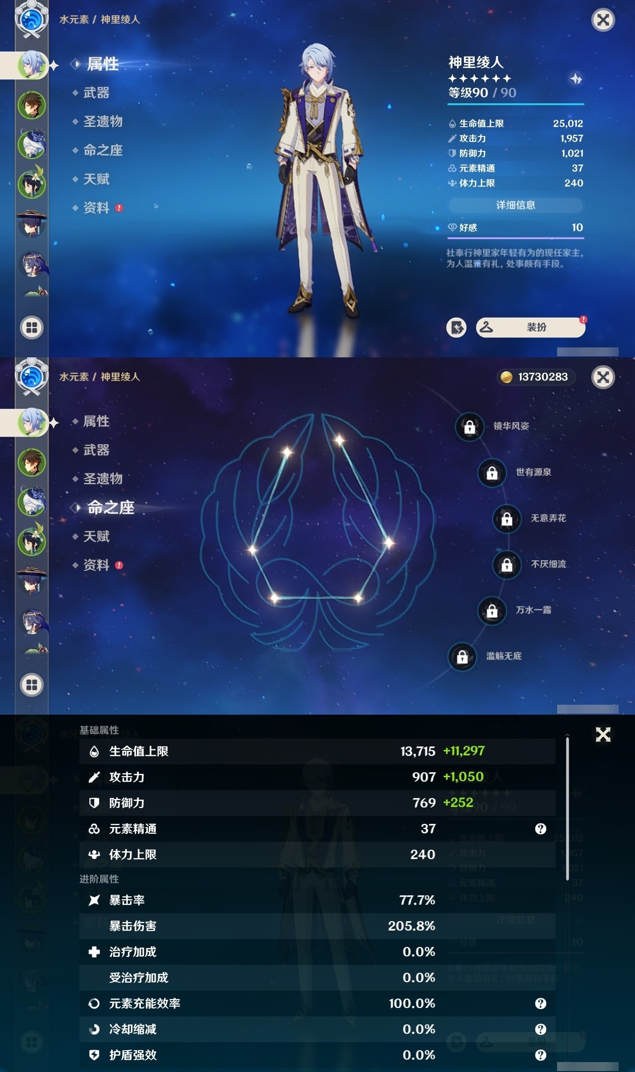 YSMK32480原神账号详情图7 YSMK32480原神账号详情图7