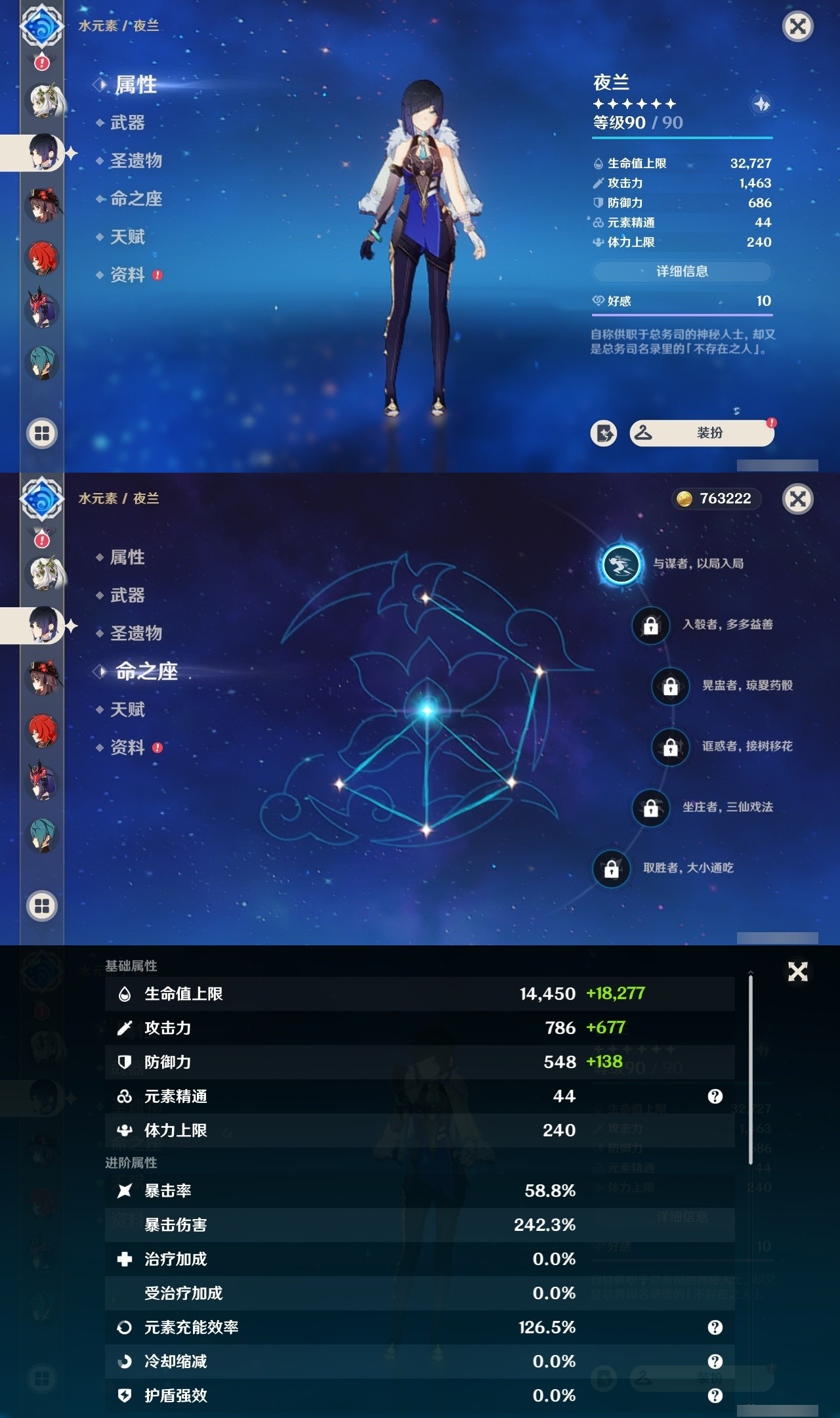 YSMK32476原神账号详情图16 YSMK32476原神账号详情图16