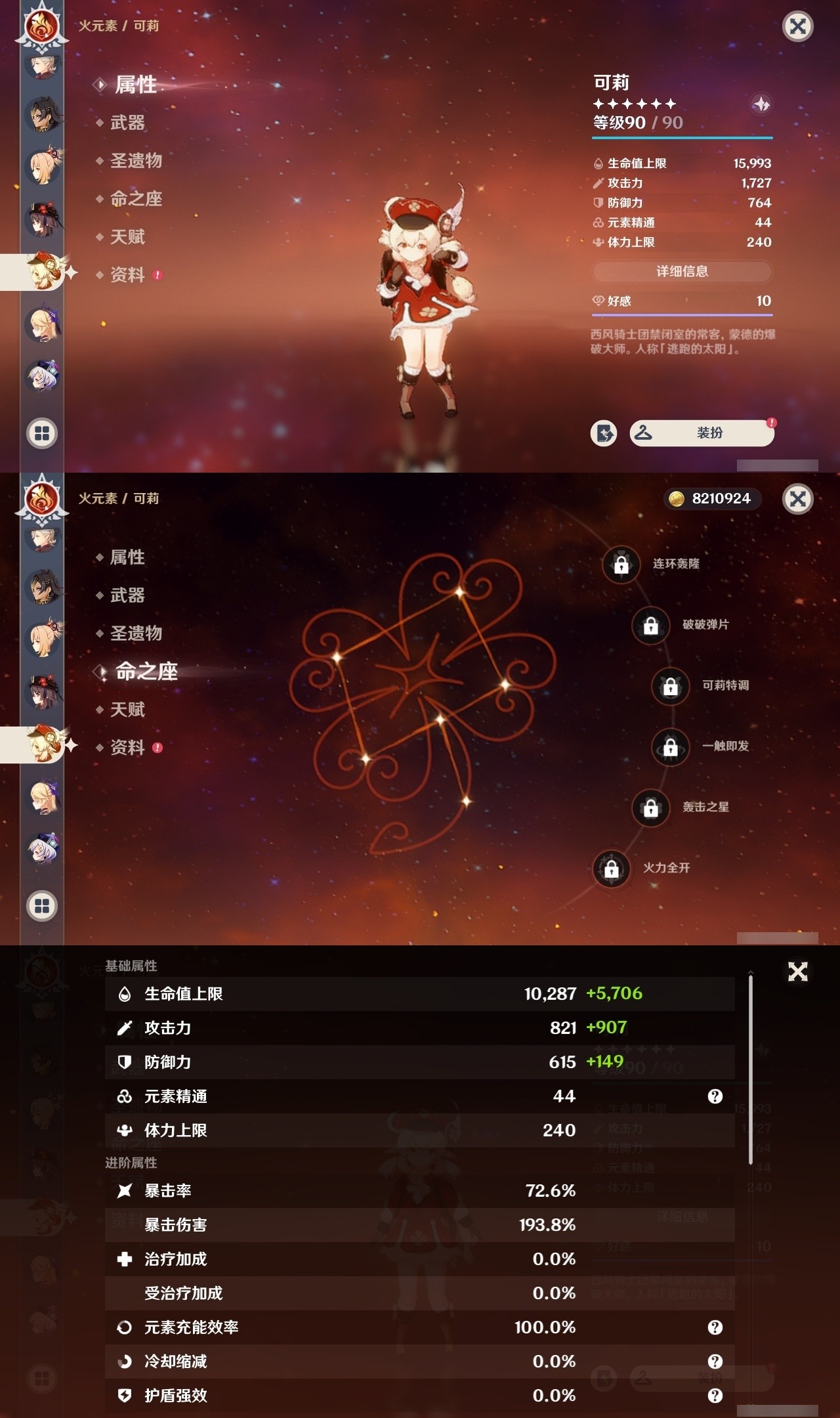 YSMK32471原神账号详情图27 YSMK32471原神账号详情图27
