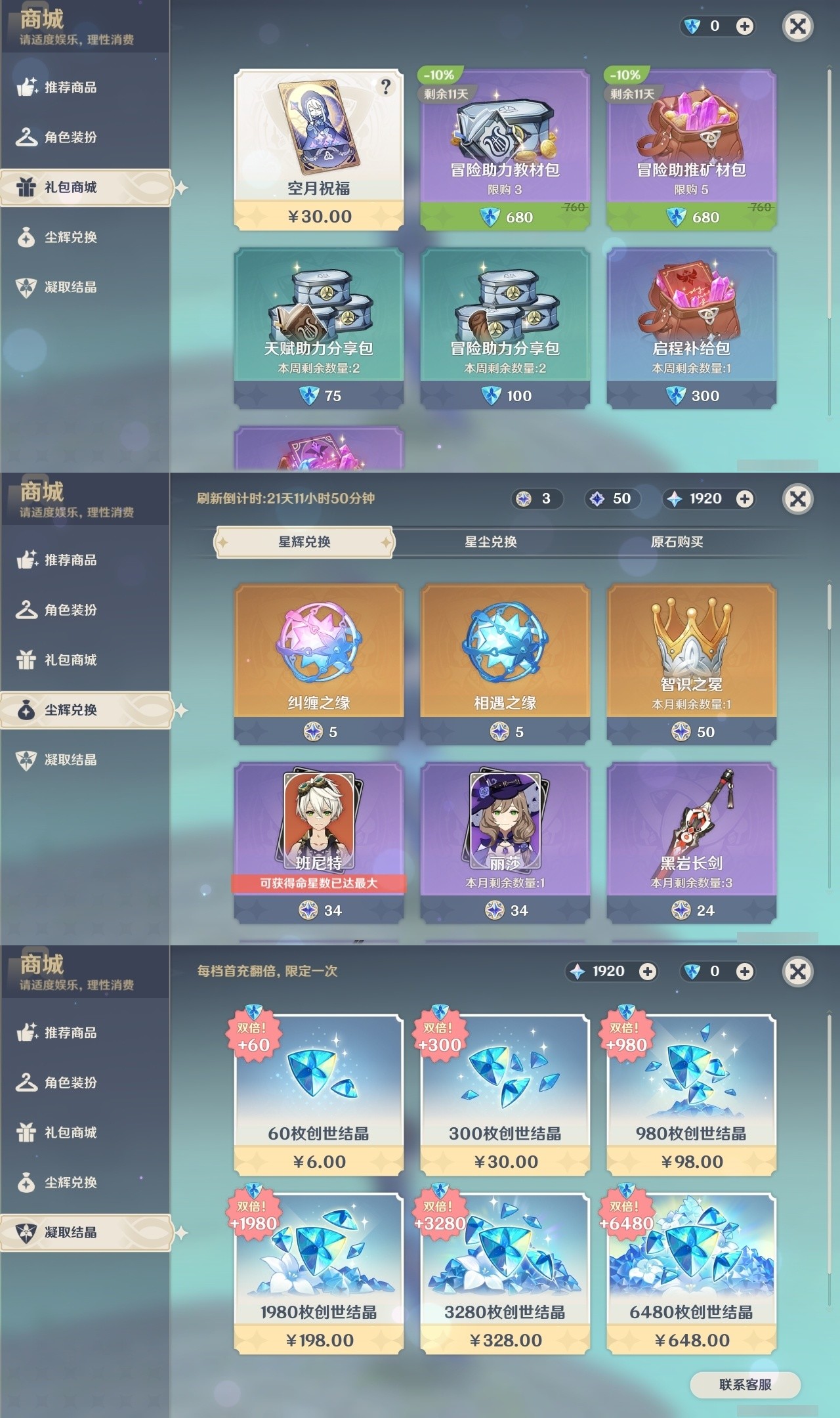 YSMK32439原神账号详情图27 YSMK32439原神账号详情图27