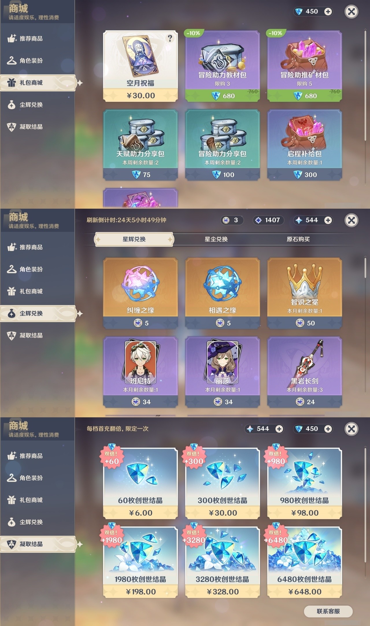 YSMK32479原神账号详情图27 YSMK32479原神账号详情图27