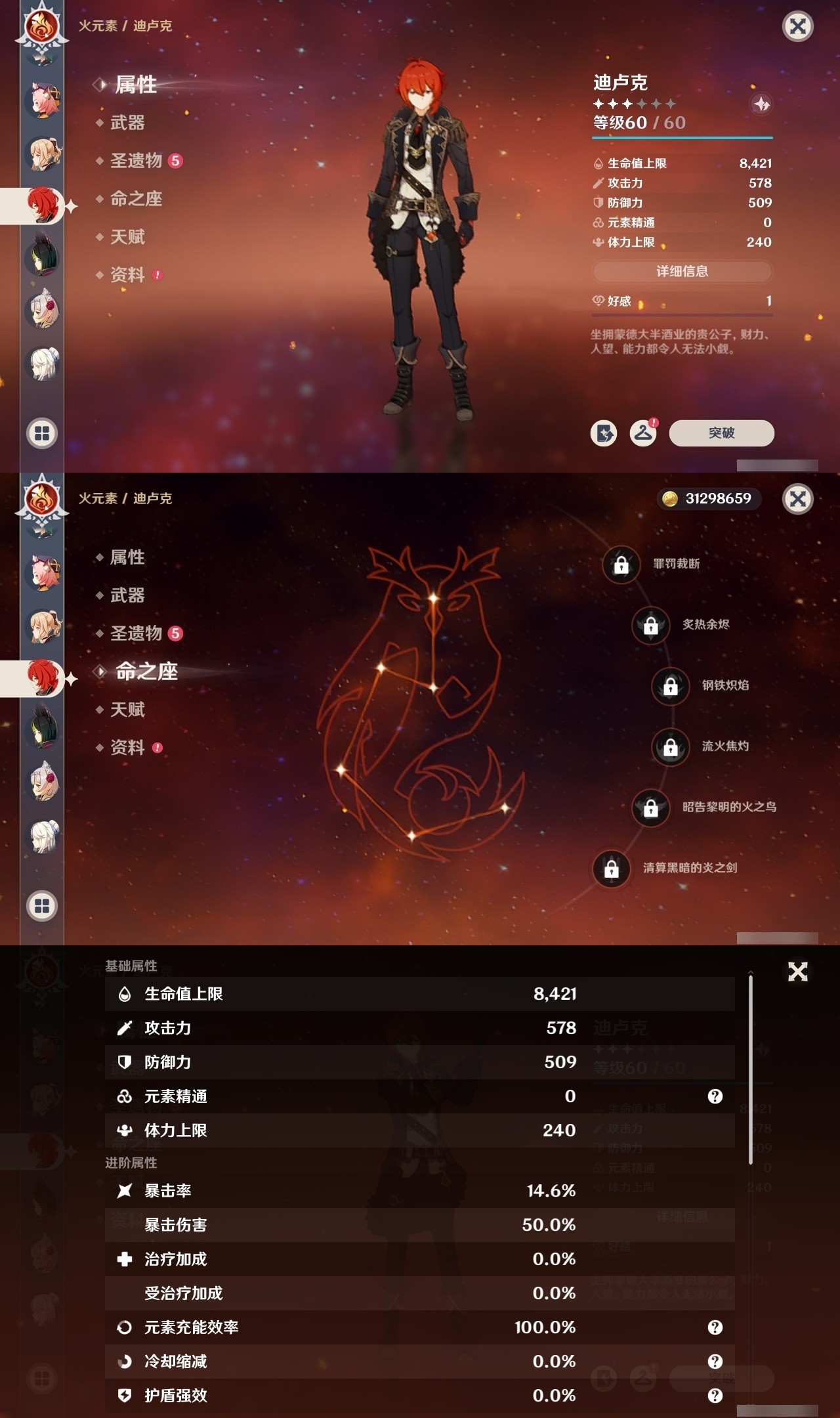 YSMK32459原神账号详情图24 YSMK32459原神账号详情图24