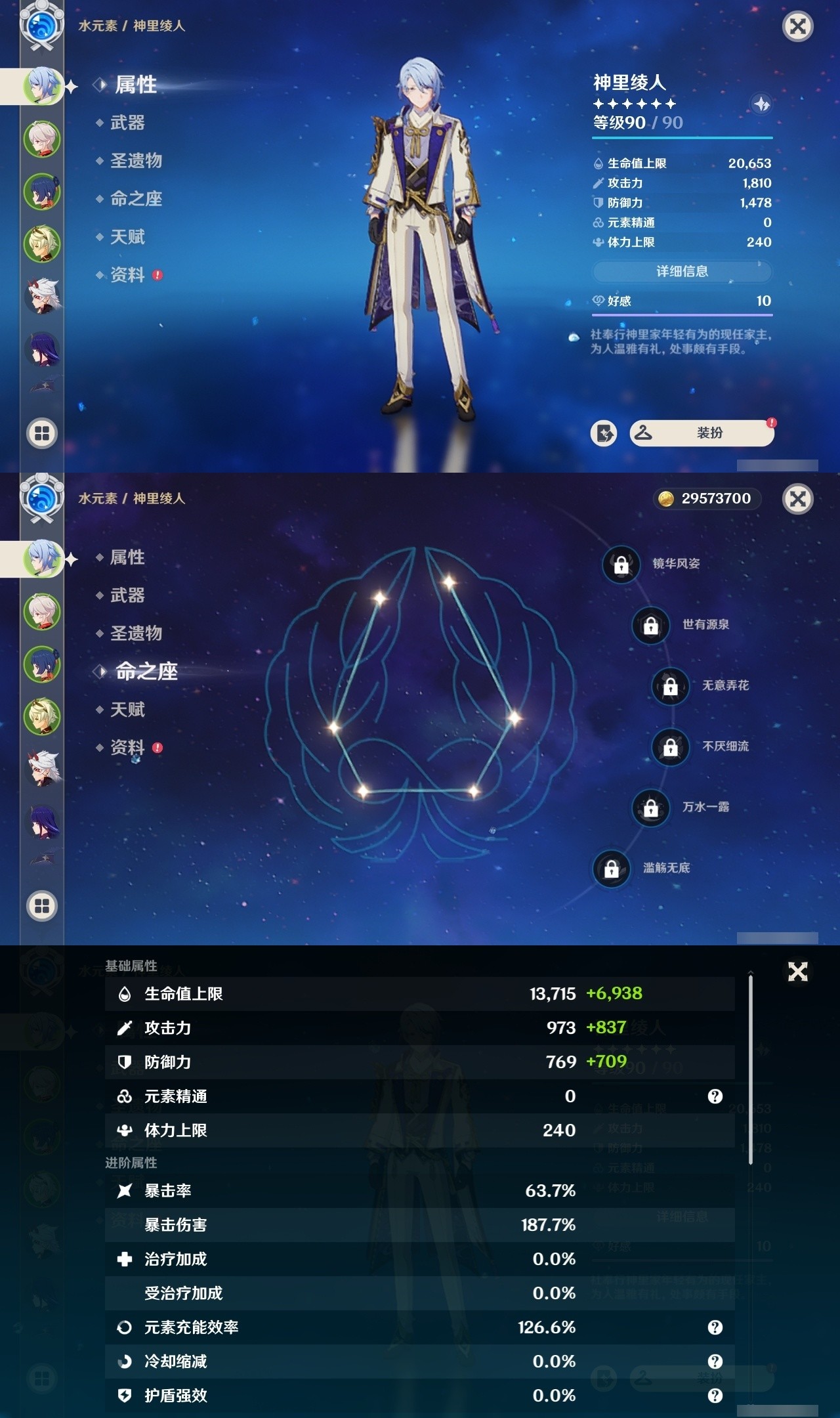 YSMK32441原神账号详情图7 YSMK32441原神账号详情图7