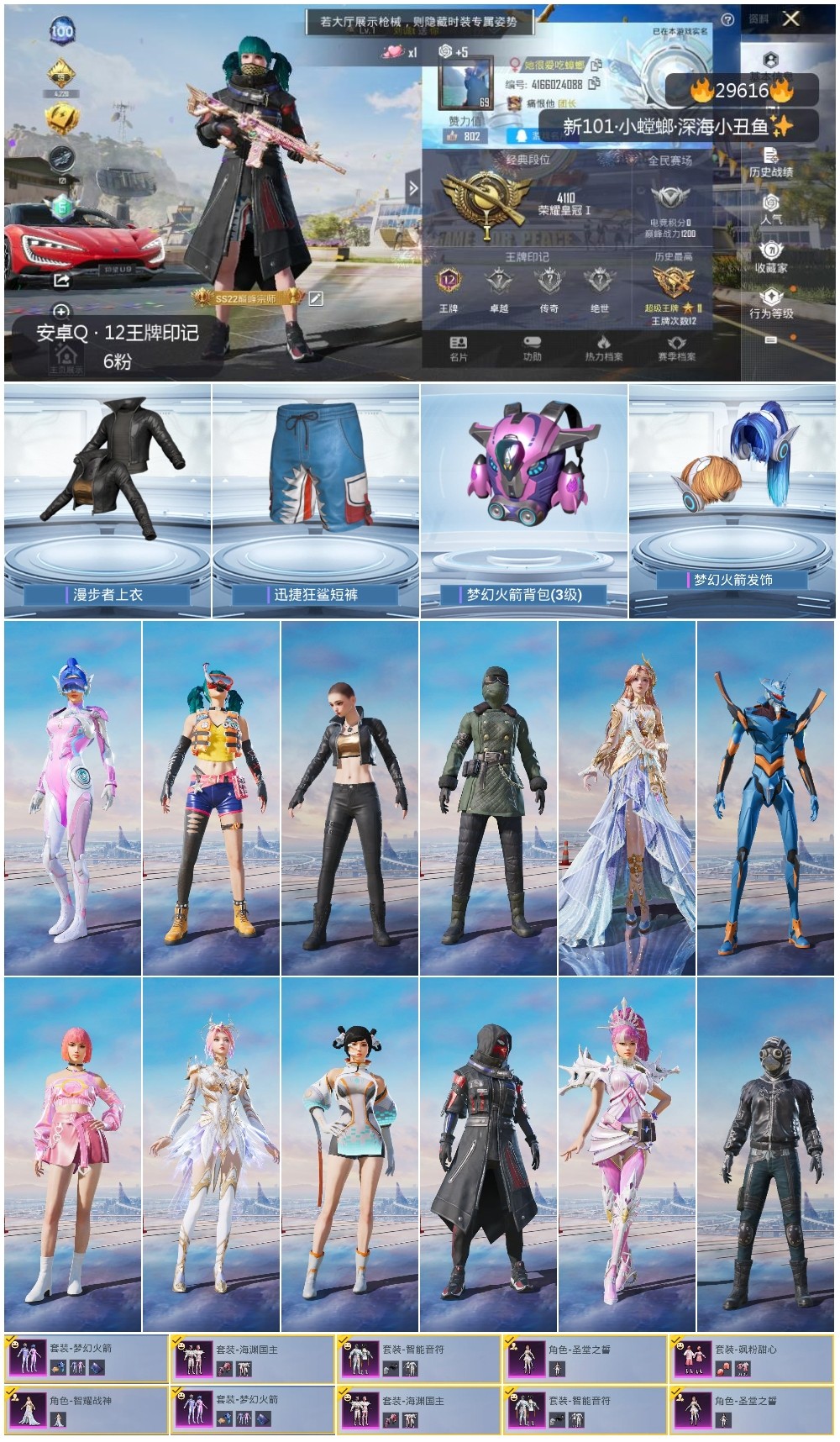HPKG3198355和平精英账号详情图13 HPKG3198355和平精英账号详情图13