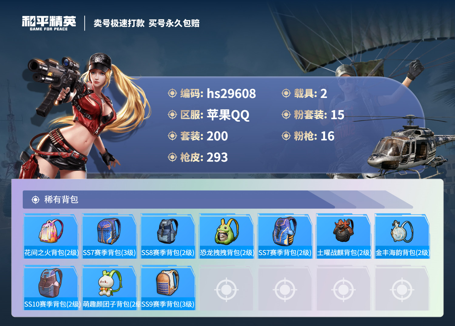 HPKG3228246和平精英账号详情图11 HPKG3228246和平精英账号详情图11