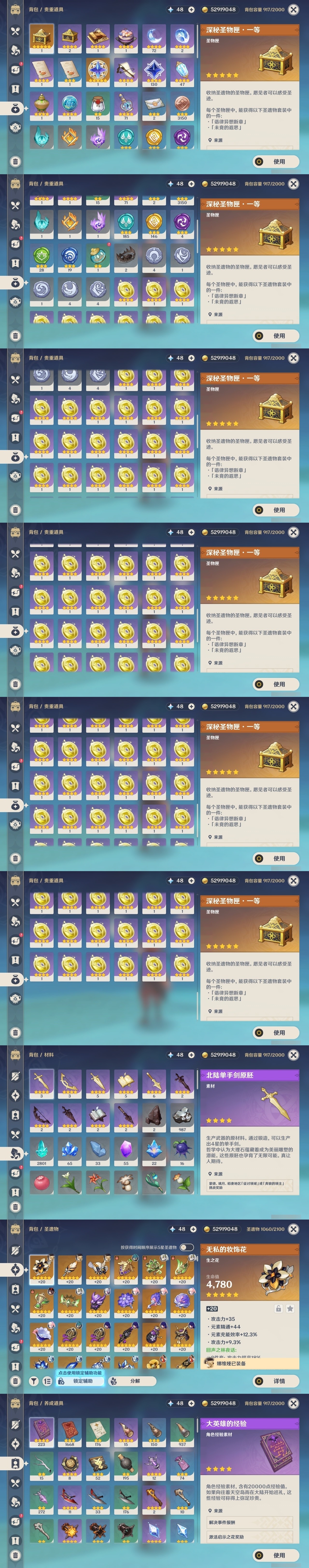 YSMK32483原神账号详情图32 YSMK32483原神账号详情图32