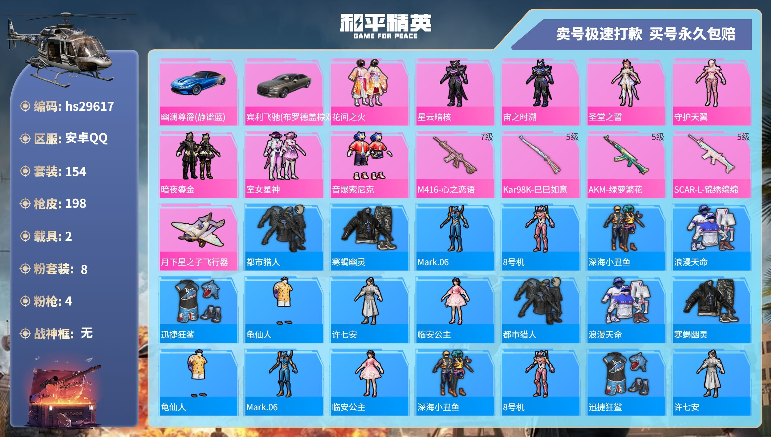 HPKG3203333和平精英账号详情图3 HPKG3203333和平精英账号详情图3