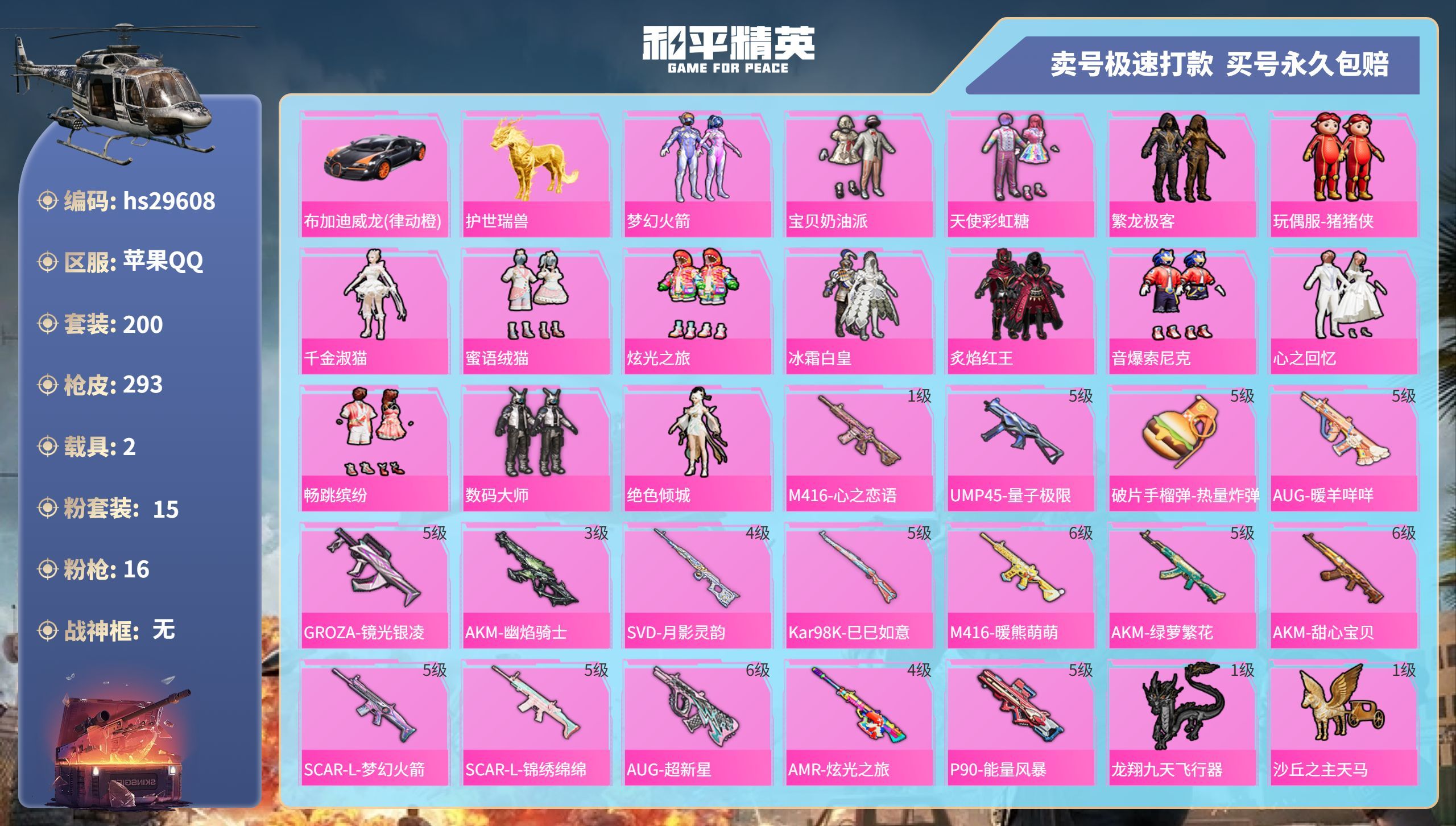 HPKG3228246和平精英账号详情图3 HPKG3228246和平精英账号详情图3