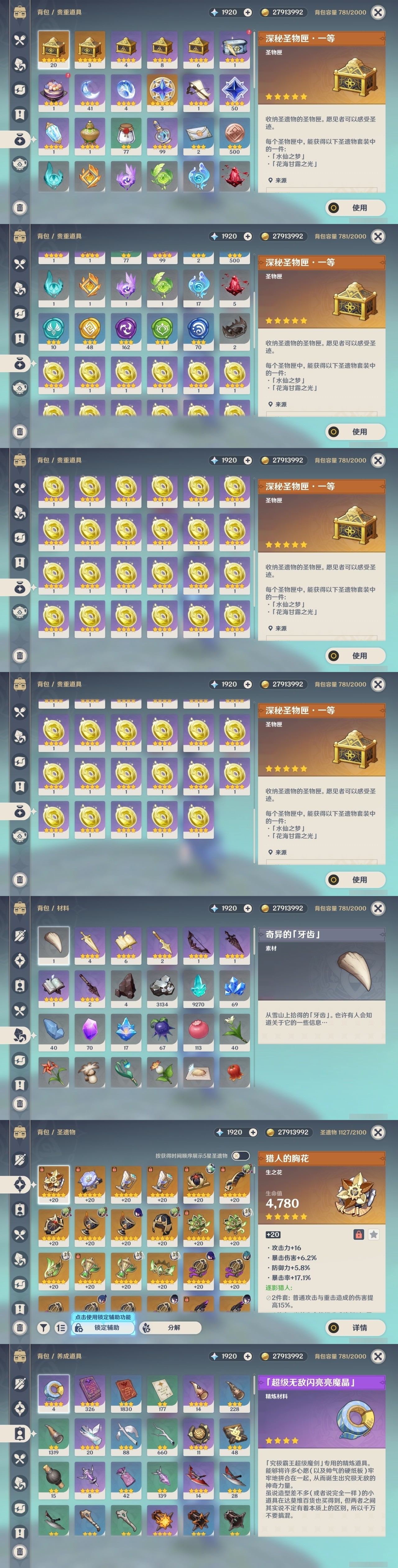 YSMK32439原神账号详情图28 YSMK32439原神账号详情图28