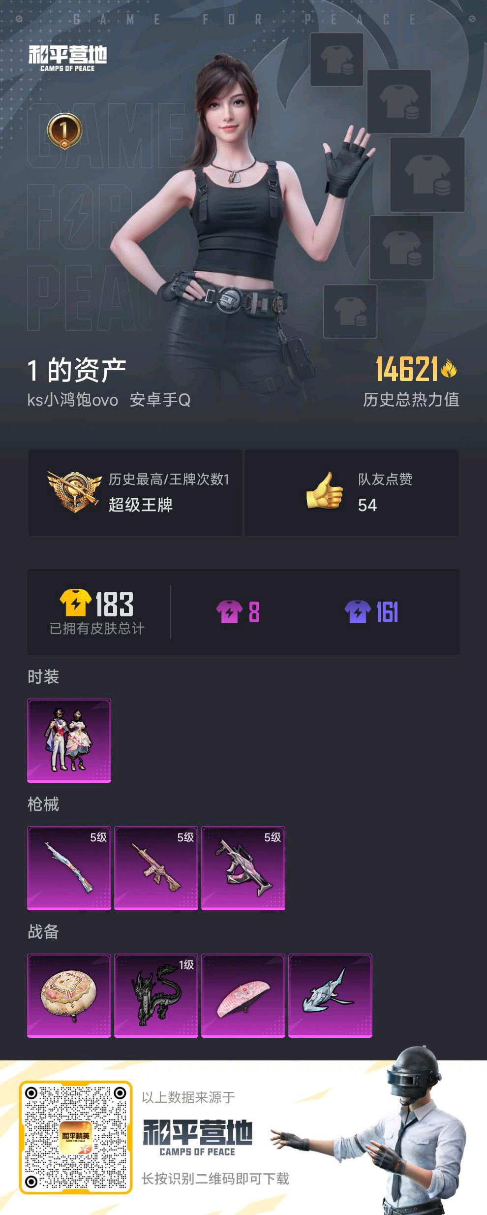 HPSJ3197837和平精英账号详情图6 HPSJ3197837和平精英账号详情图6
